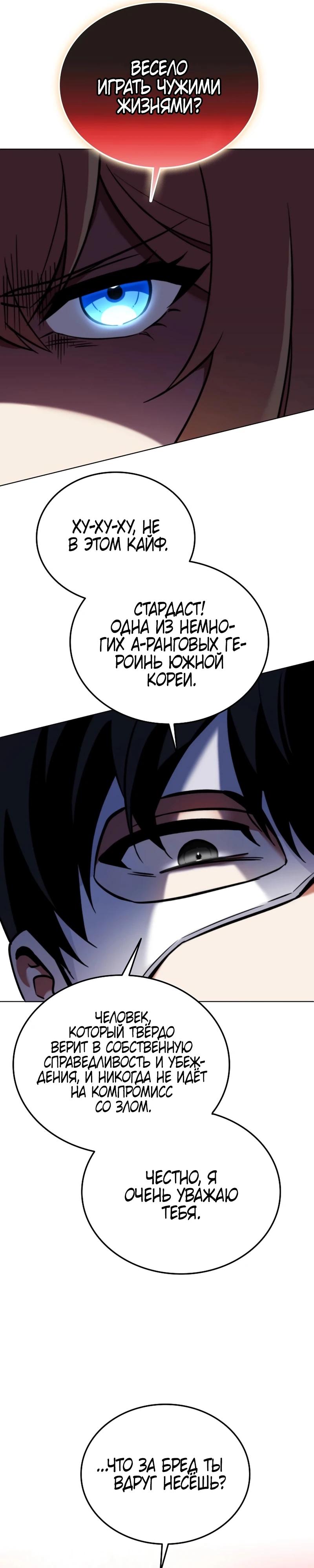 Read Я стал злодеем которым одержима героиня RU Manga Online