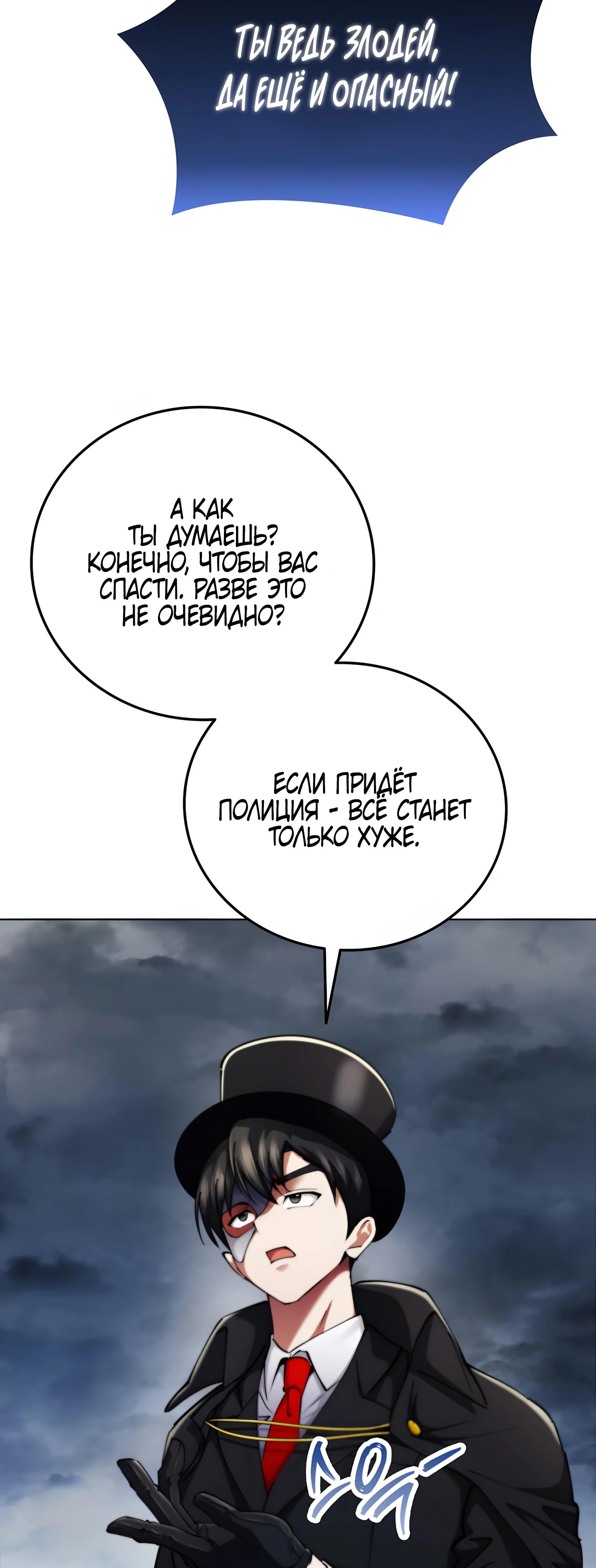 Read Я стал злодеем которым одержима героиня RU Manga Online
