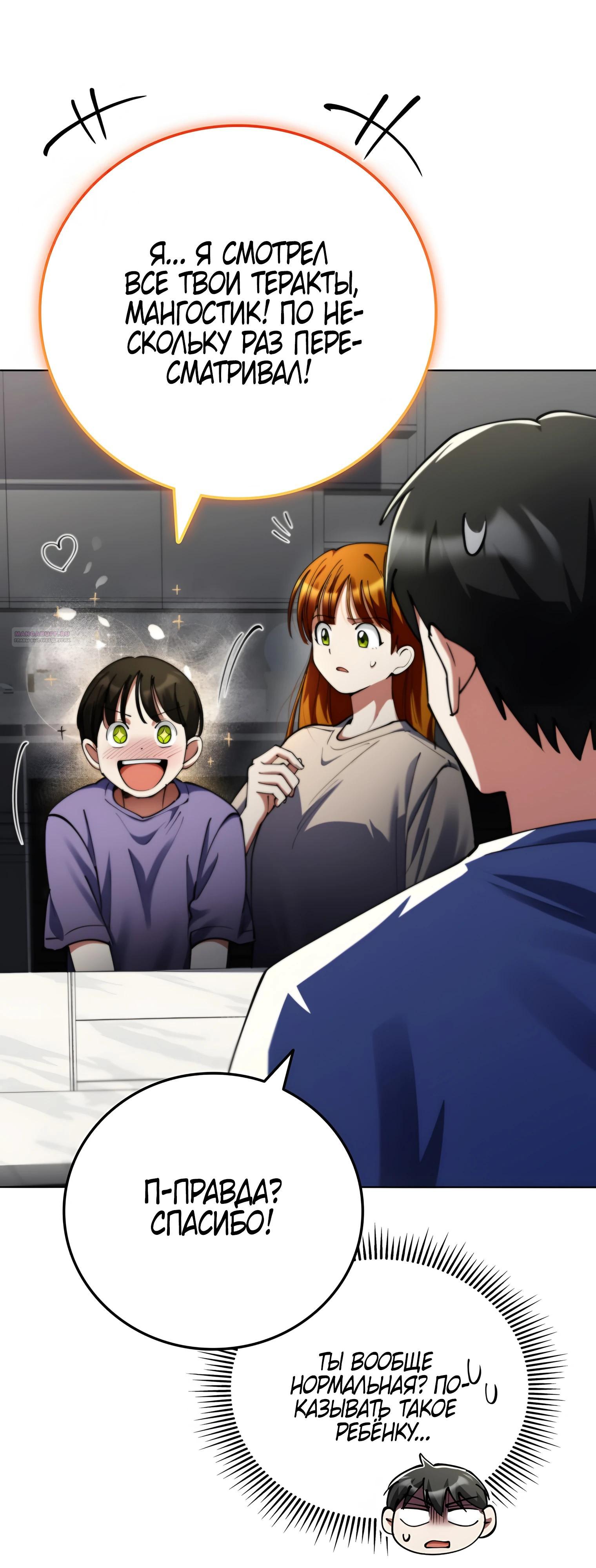 Read Я стал злодеем которым одержима героиня RU Manga Online