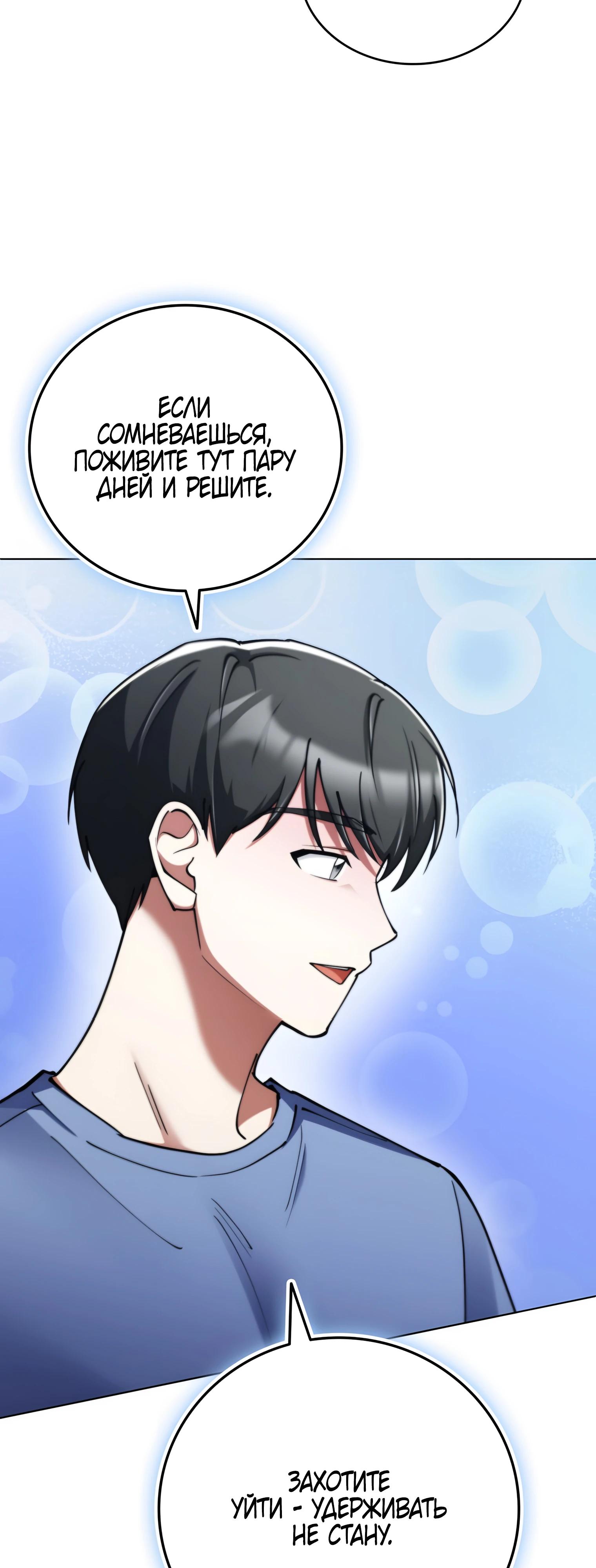 Read Я стал злодеем которым одержима героиня RU Manga Online