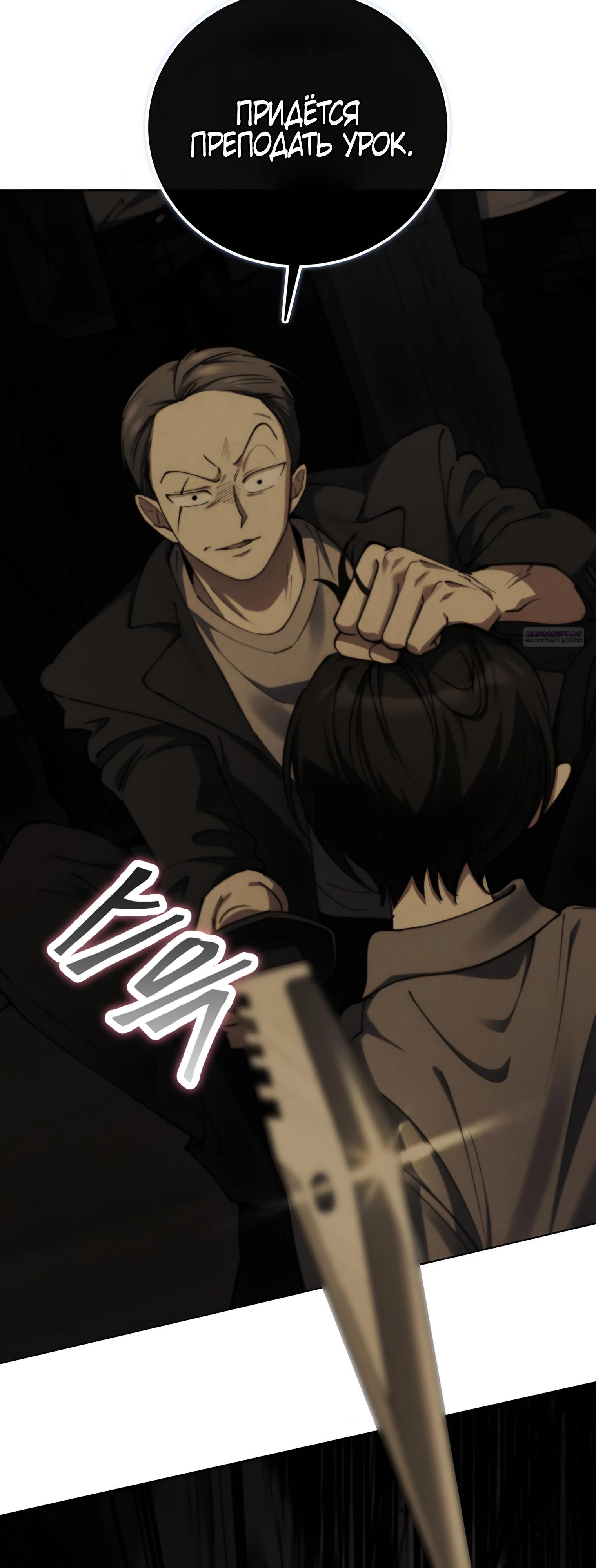 Read Я стал злодеем которым одержима героиня RU Manga Online