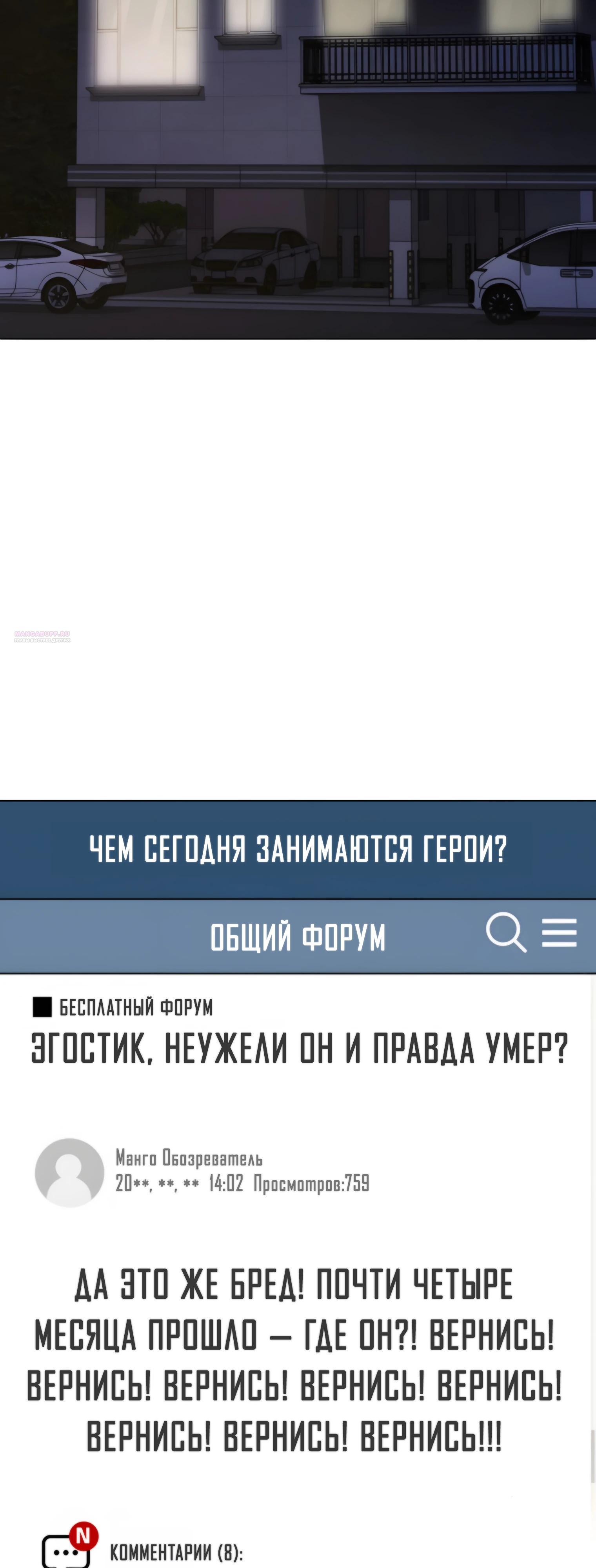 Read Я стал злодеем которым одержима героиня RU Manga Online
