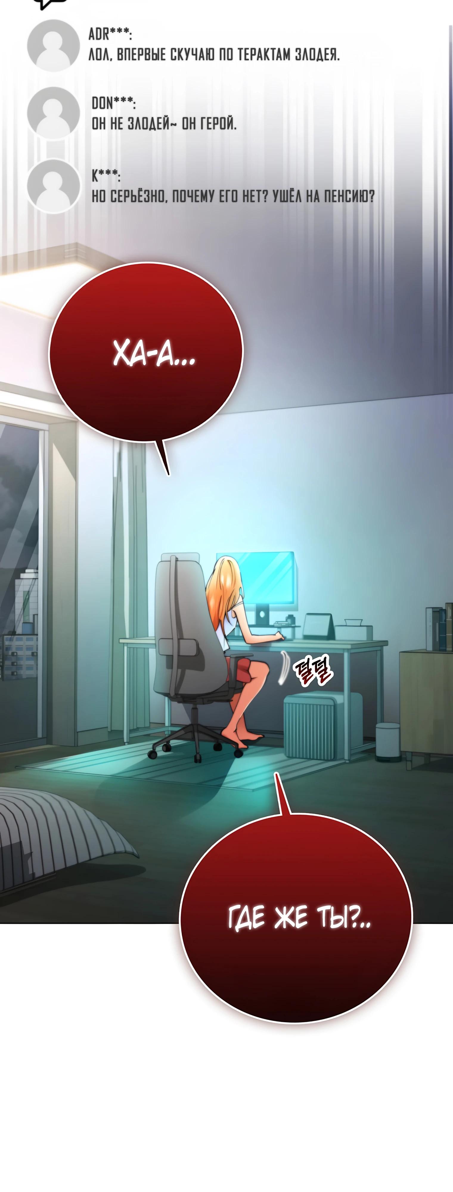 Read Я стал злодеем которым одержима героиня RU Manga Online