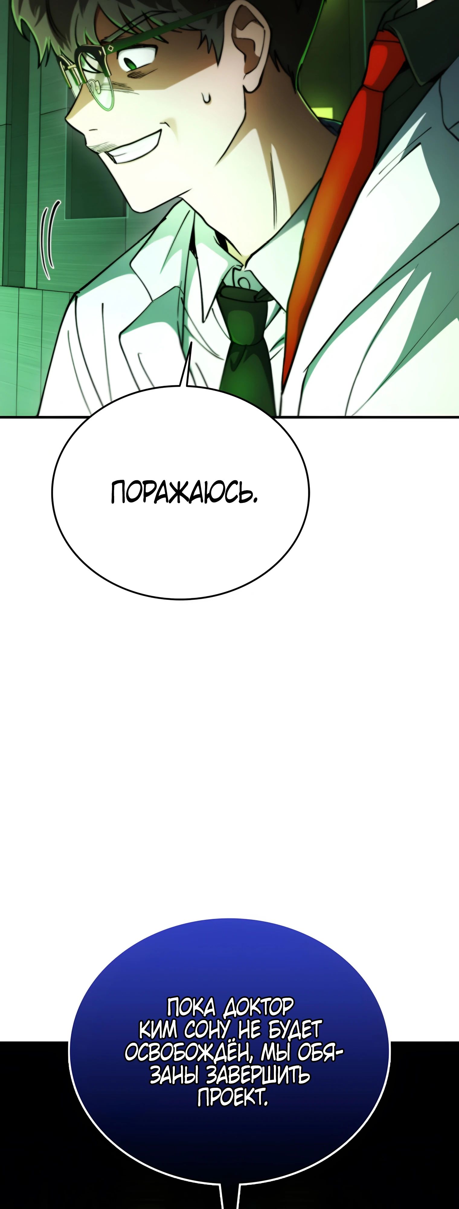 Read Я стал злодеем которым одержима героиня RU Manga Online