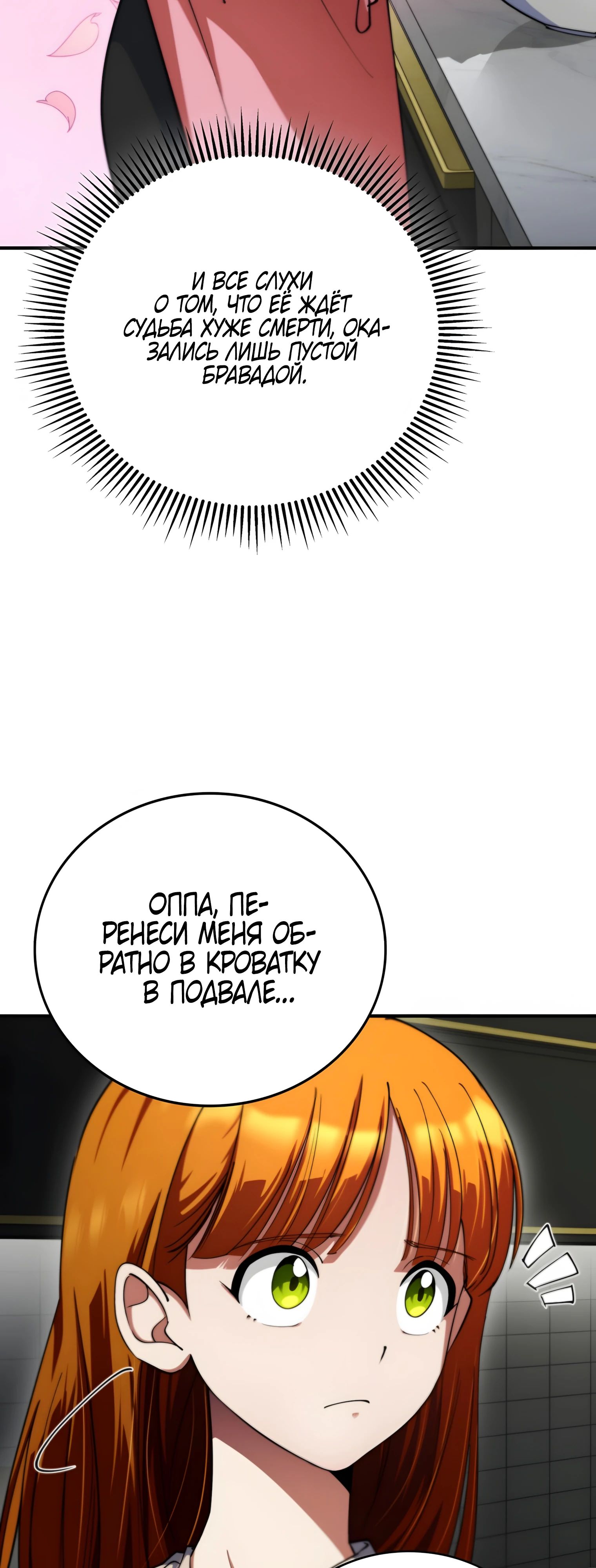 Read Я стал злодеем которым одержима героиня RU Manga Online