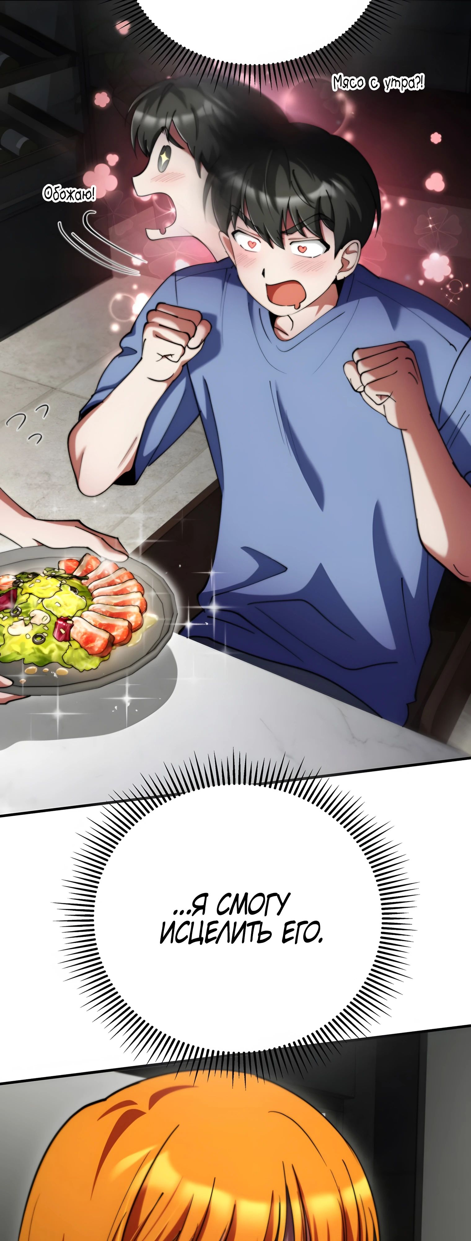 Read Я стал злодеем которым одержима героиня RU Manga Online