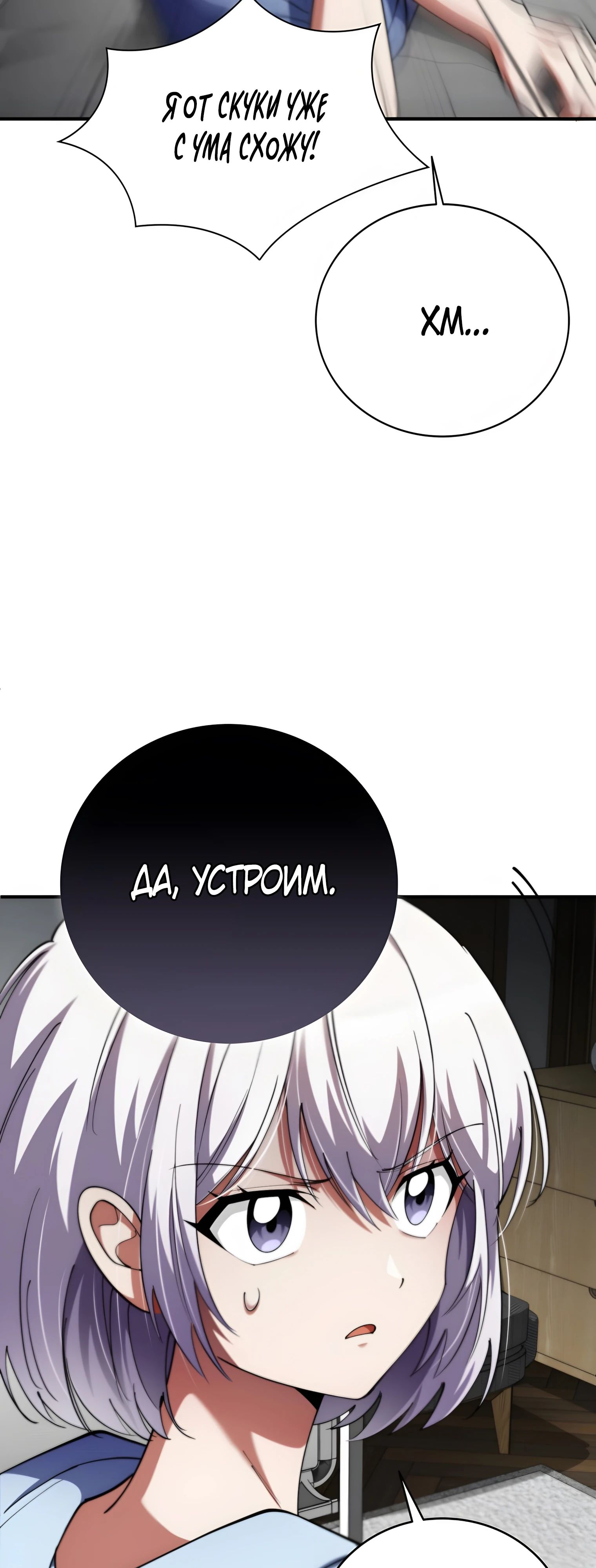 Read Я стал злодеем которым одержима героиня RU Manga Online
