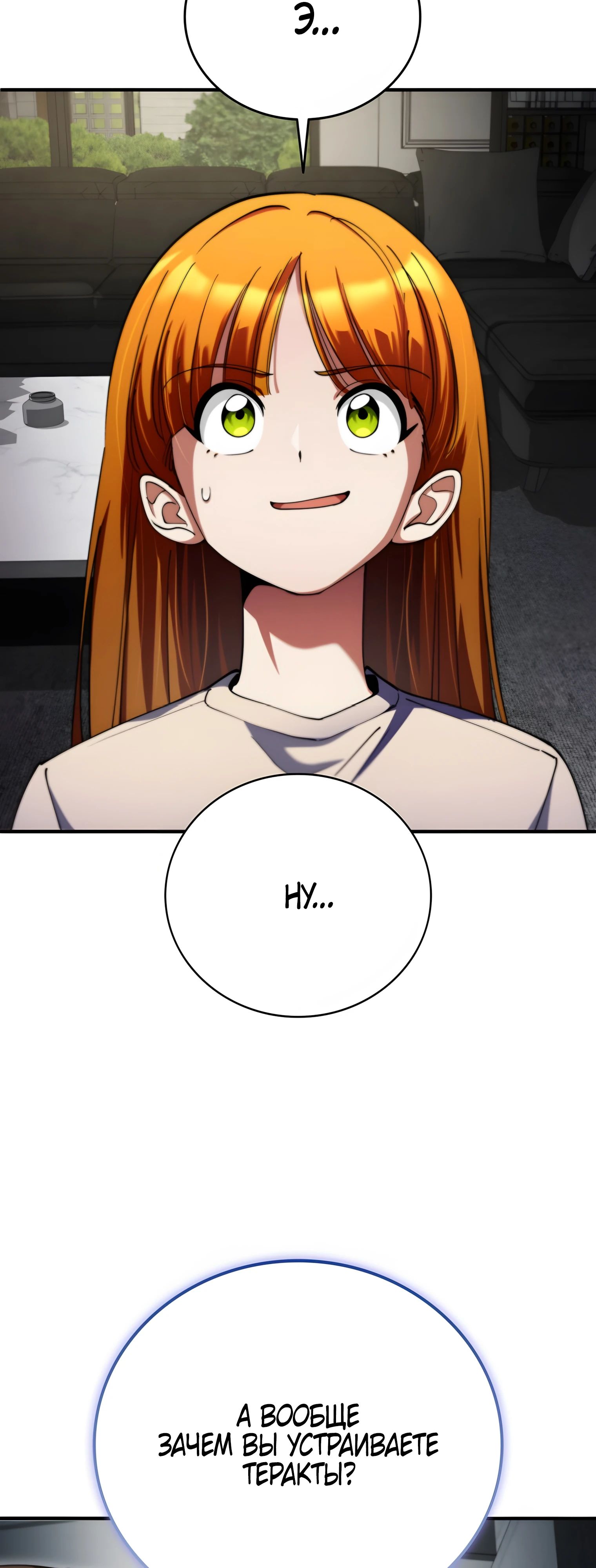 Read Я стал злодеем которым одержима героиня RU Manga Online