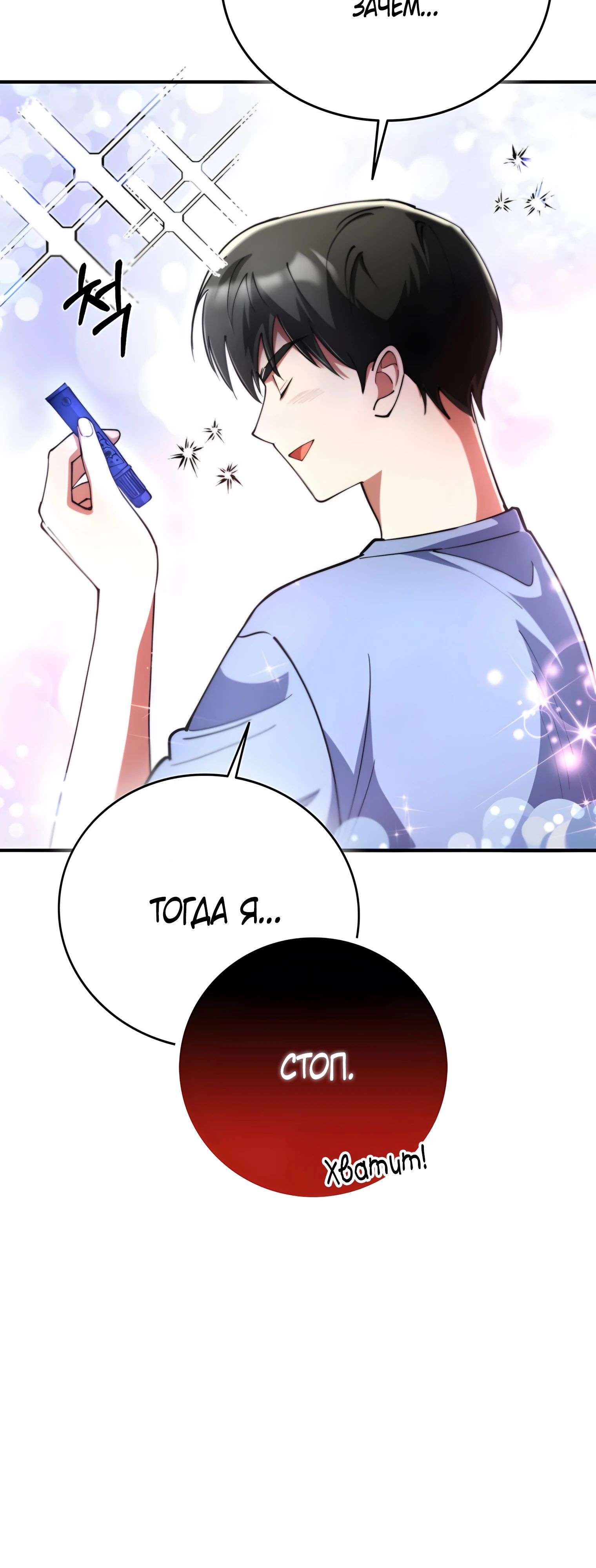 Read Я стал злодеем которым одержима героиня RU Manga Online