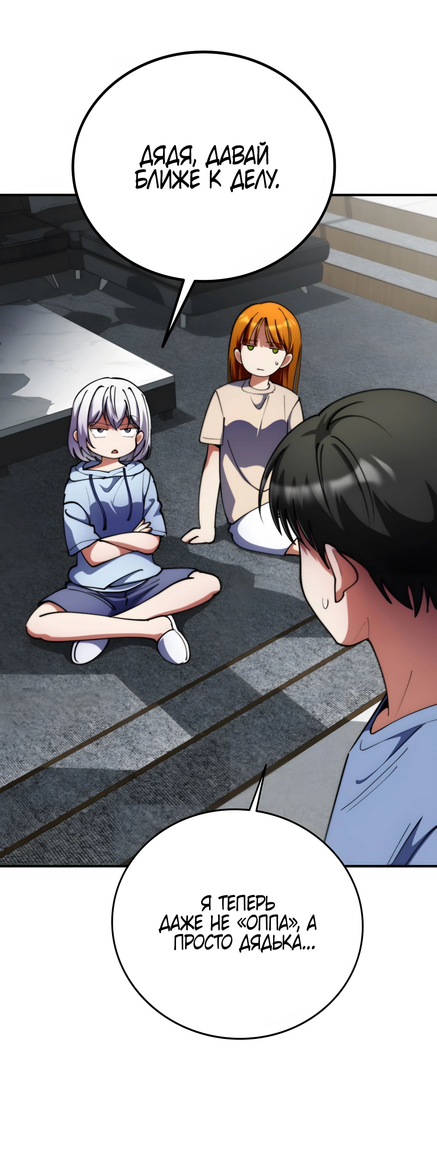 Read Я стал злодеем которым одержима героиня RU Manga Online