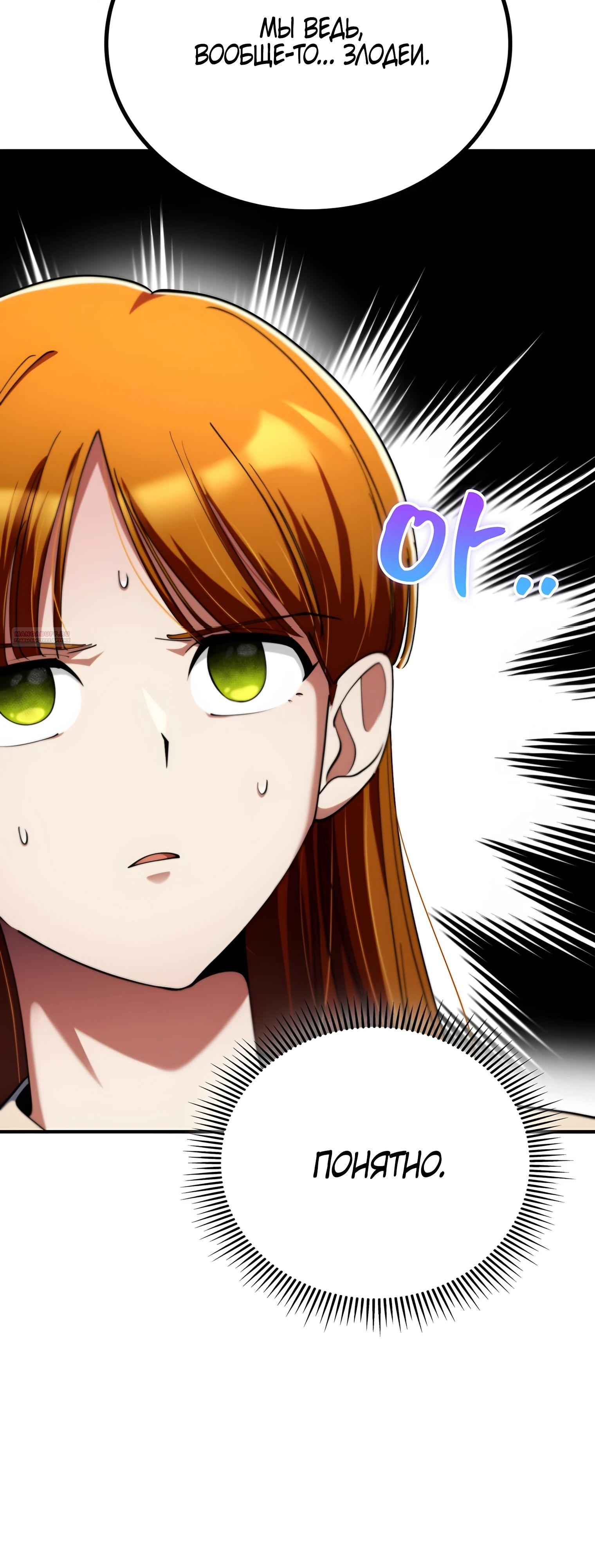 Read Я стал злодеем которым одержима героиня RU Manga Online