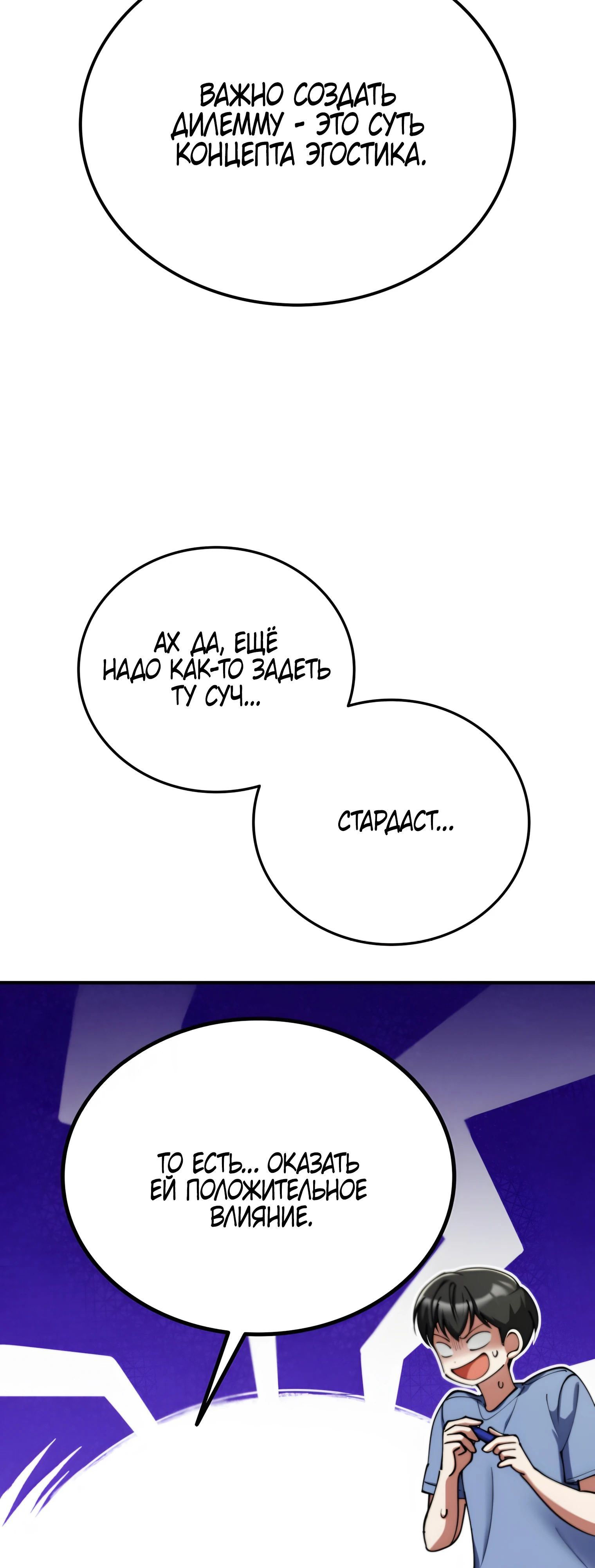 Read Я стал злодеем которым одержима героиня RU Manga Online