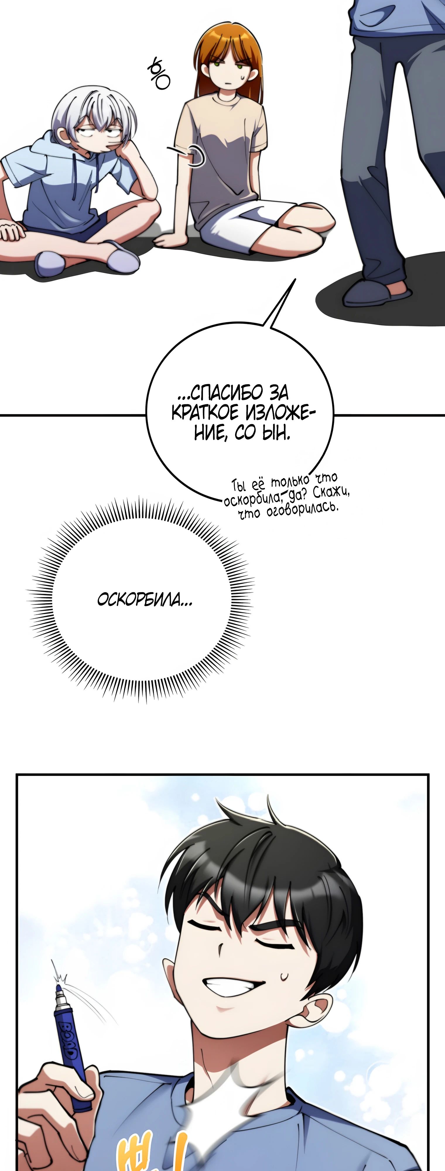 Read Я стал злодеем которым одержима героиня RU Manga Online