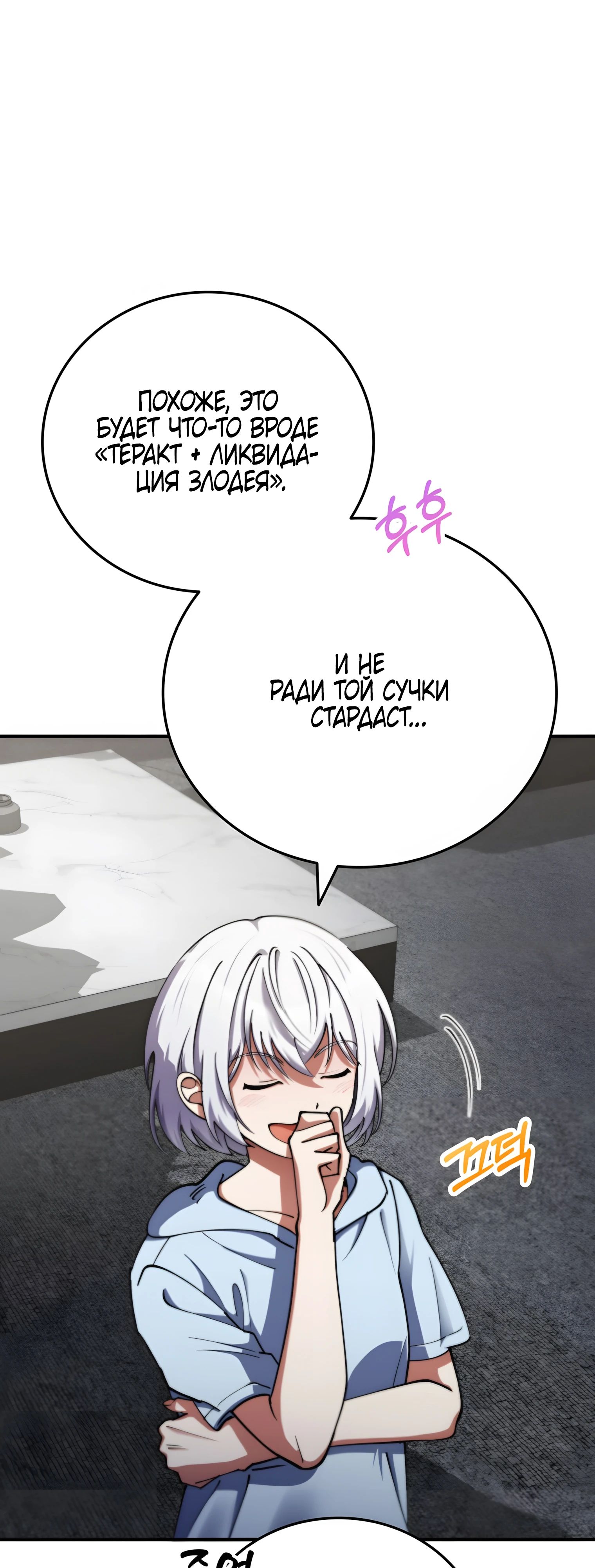 Read Я стал злодеем которым одержима героиня RU Manga Online