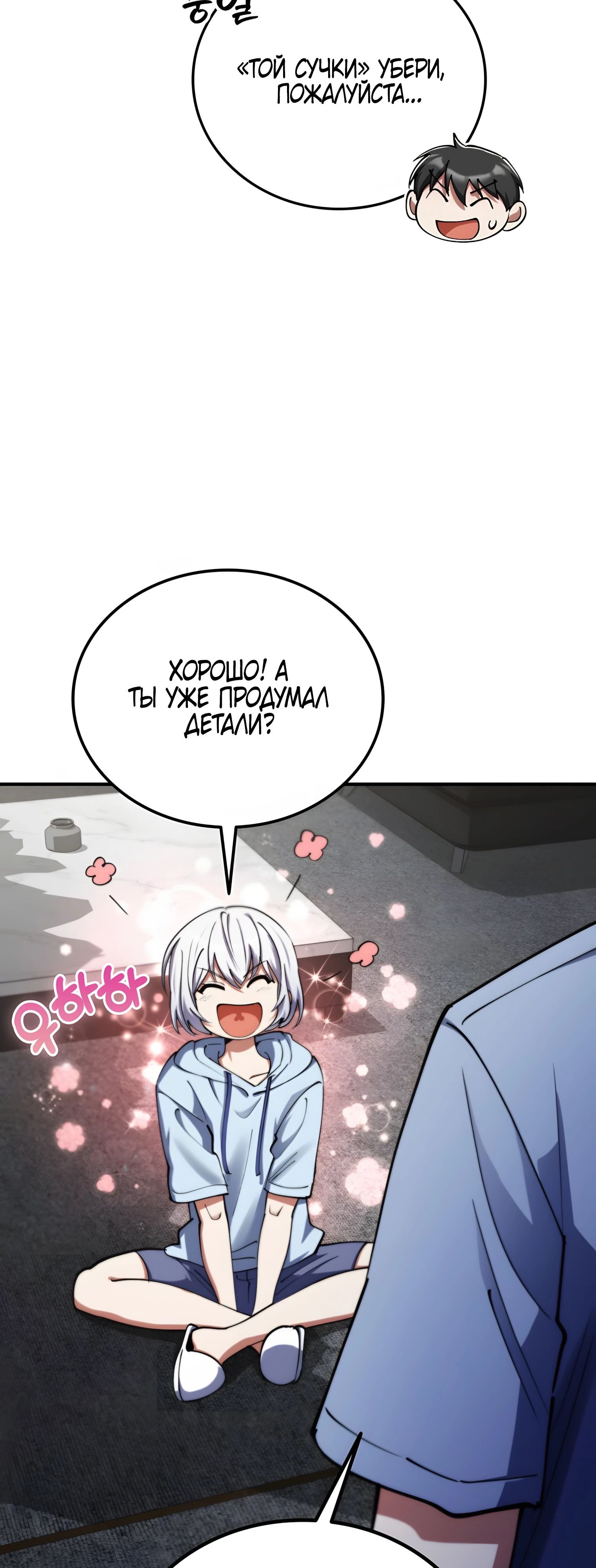 Read Я стал злодеем которым одержима героиня RU Manga Online