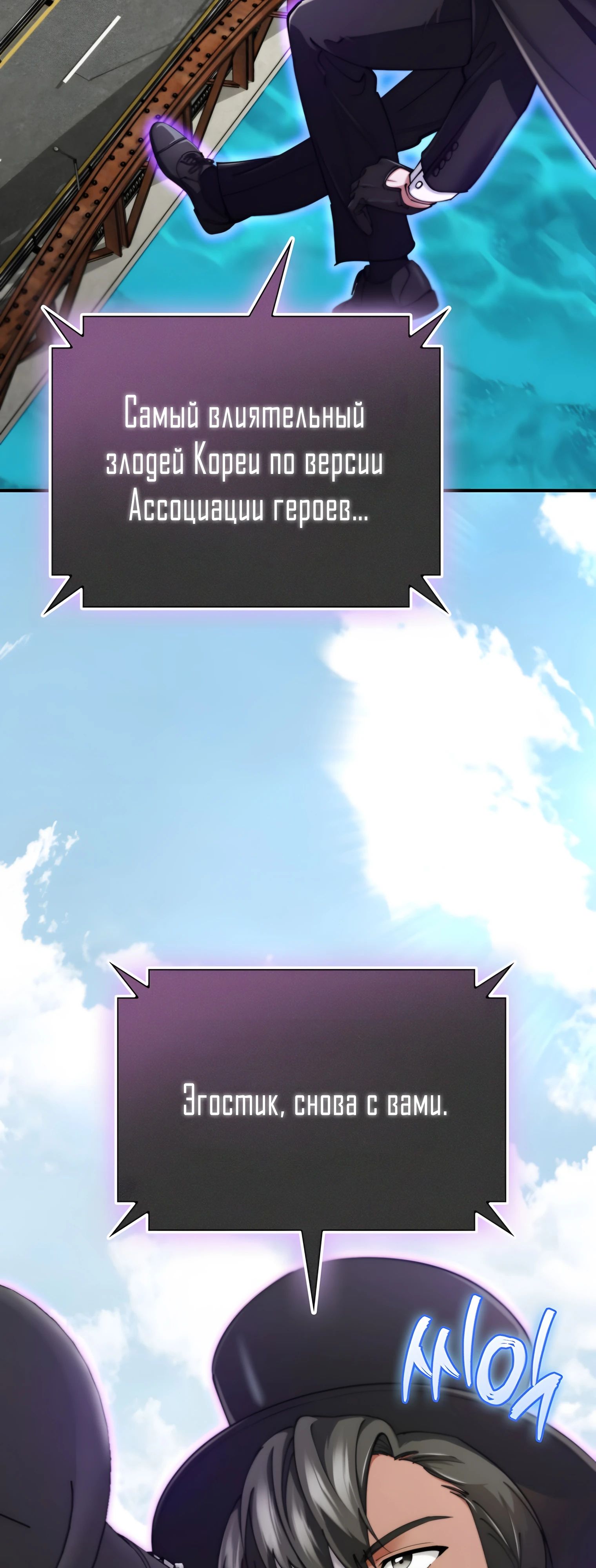 Read Я стал злодеем которым одержима героиня RU Manga Online