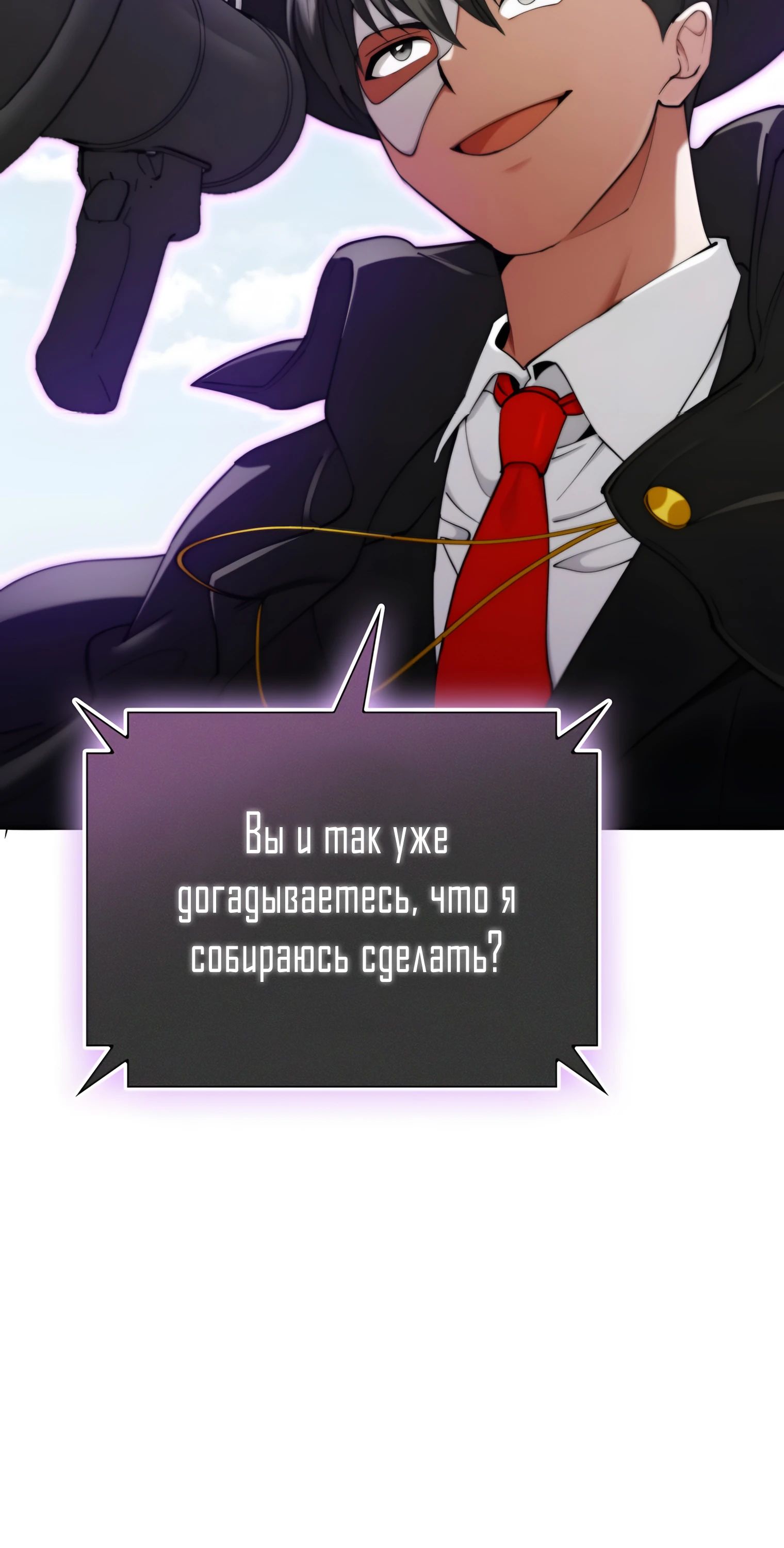Read Я стал злодеем которым одержима героиня RU Manga Online