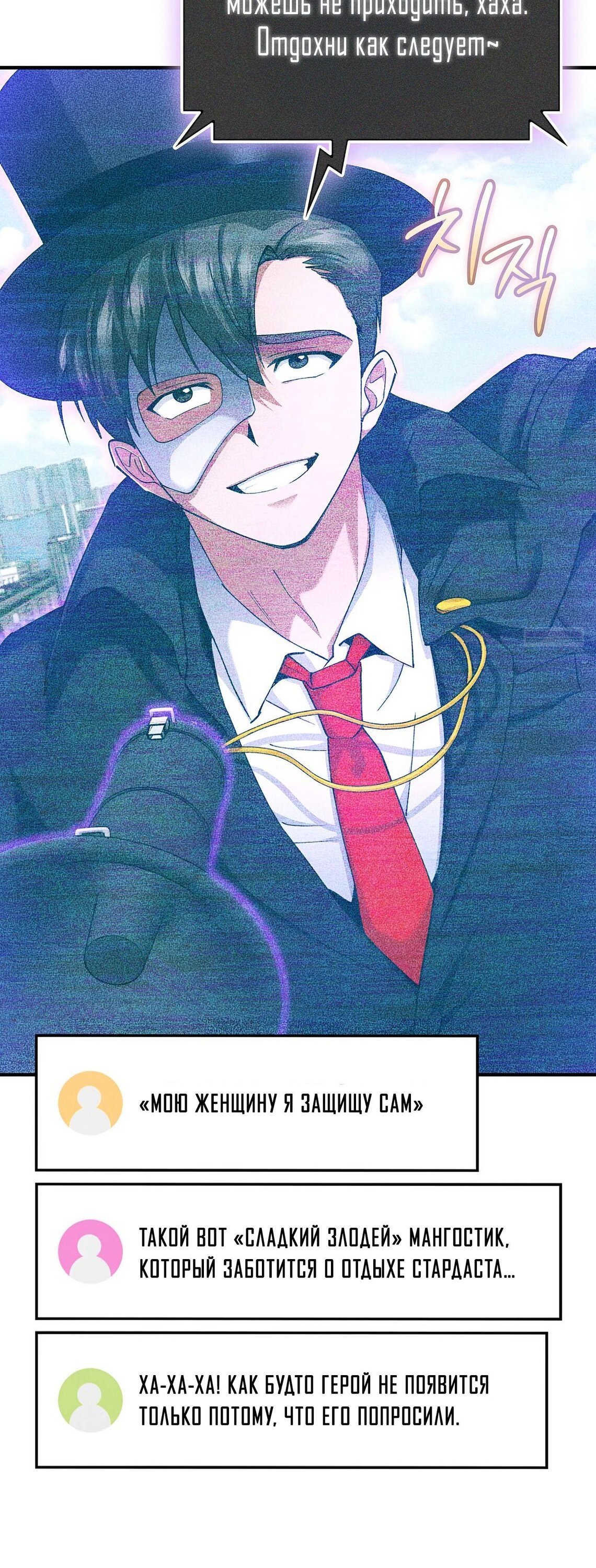 Read Я стал злодеем которым одержима героиня RU Manga Online