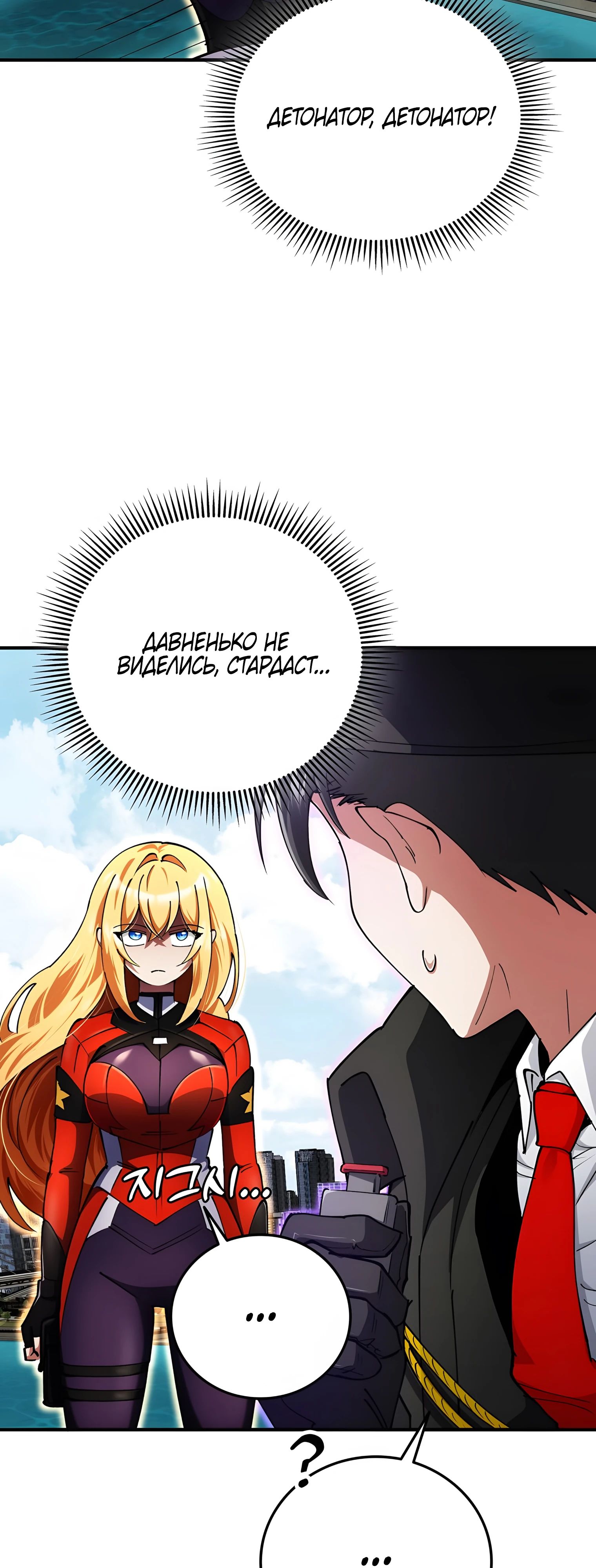 Read Я стал злодеем которым одержима героиня RU Manga Online