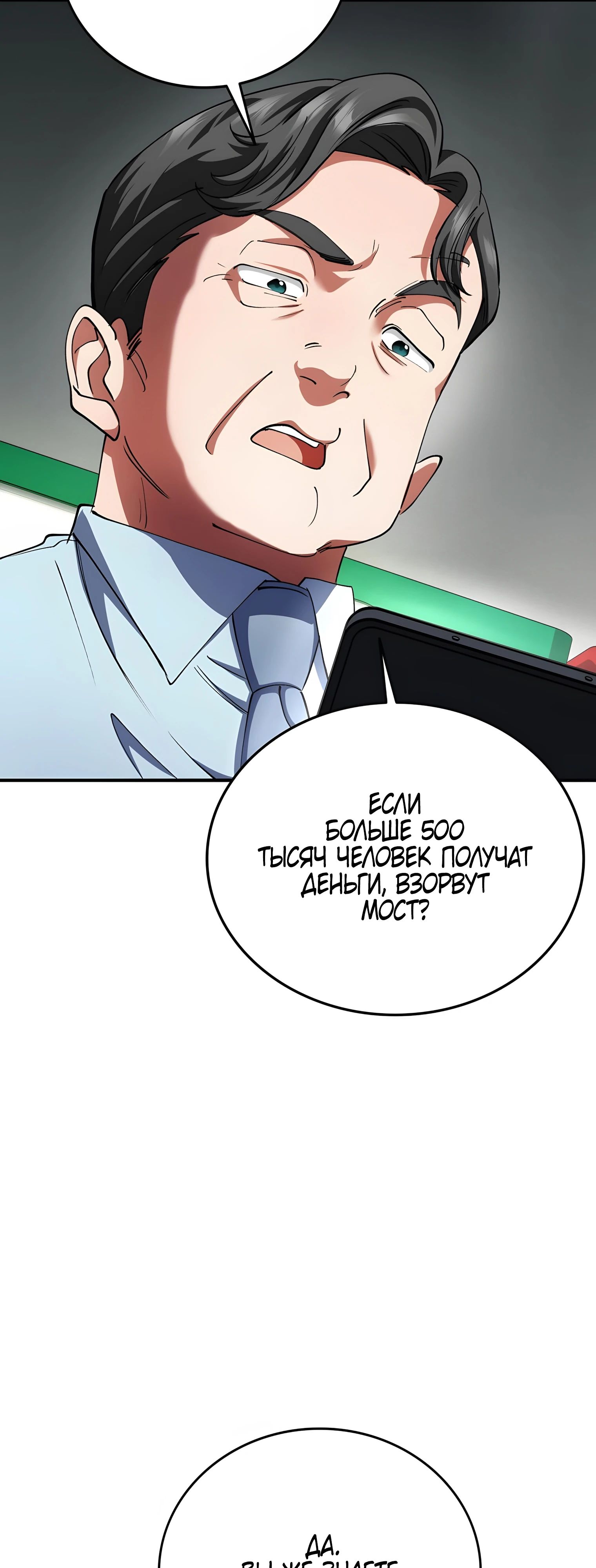 Read Я стал злодеем которым одержима героиня RU Manga Online