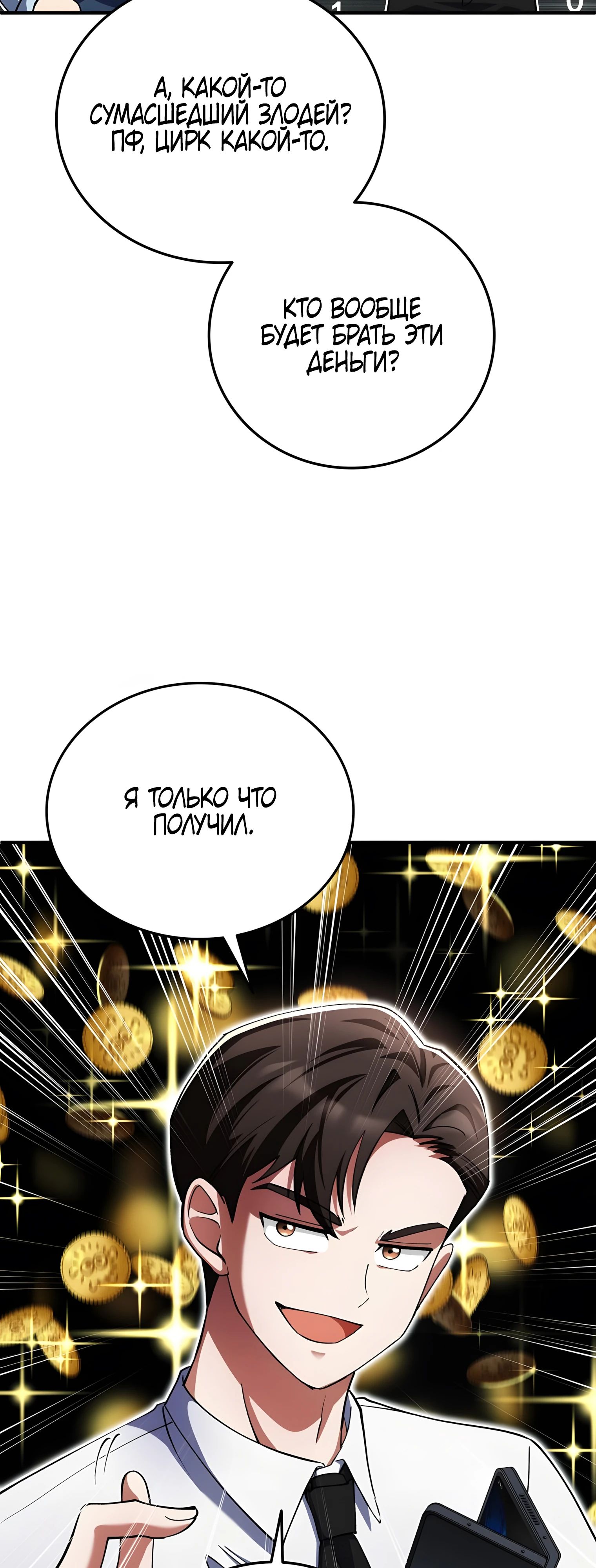 Read Я стал злодеем которым одержима героиня RU Manga Online