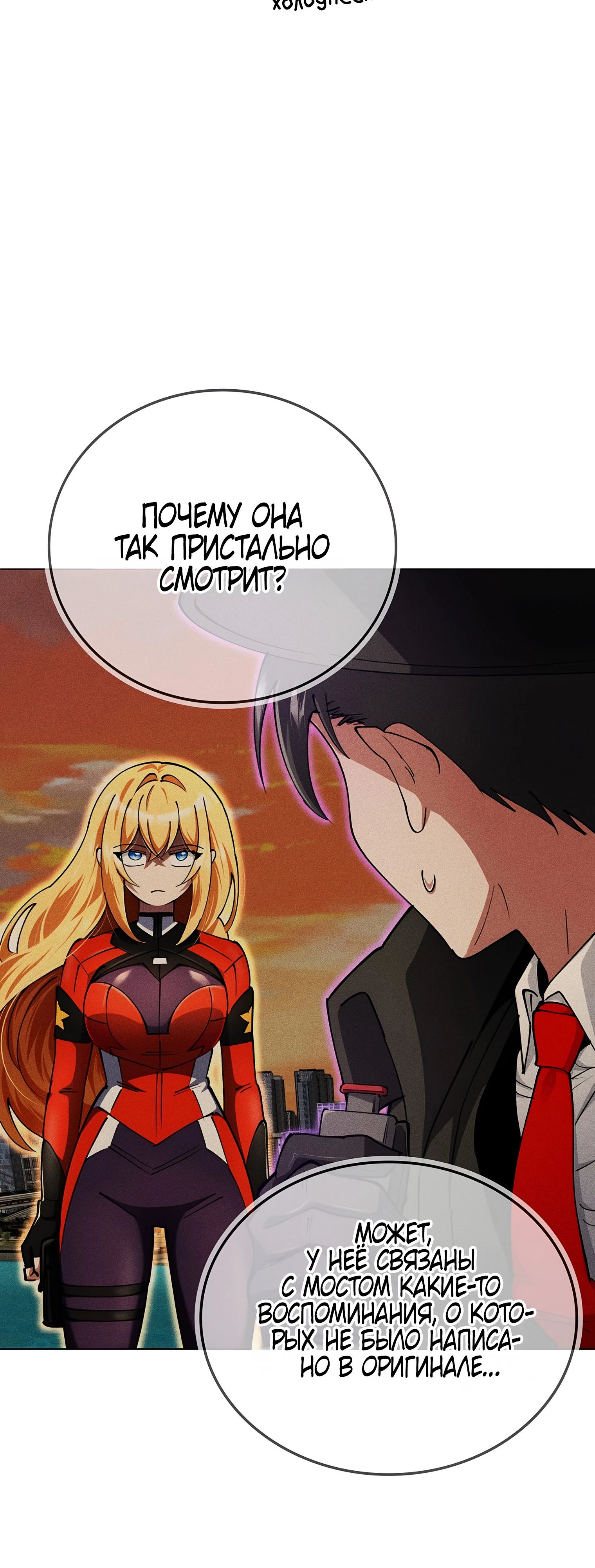 Read Я стал злодеем которым одержима героиня RU Manga Online