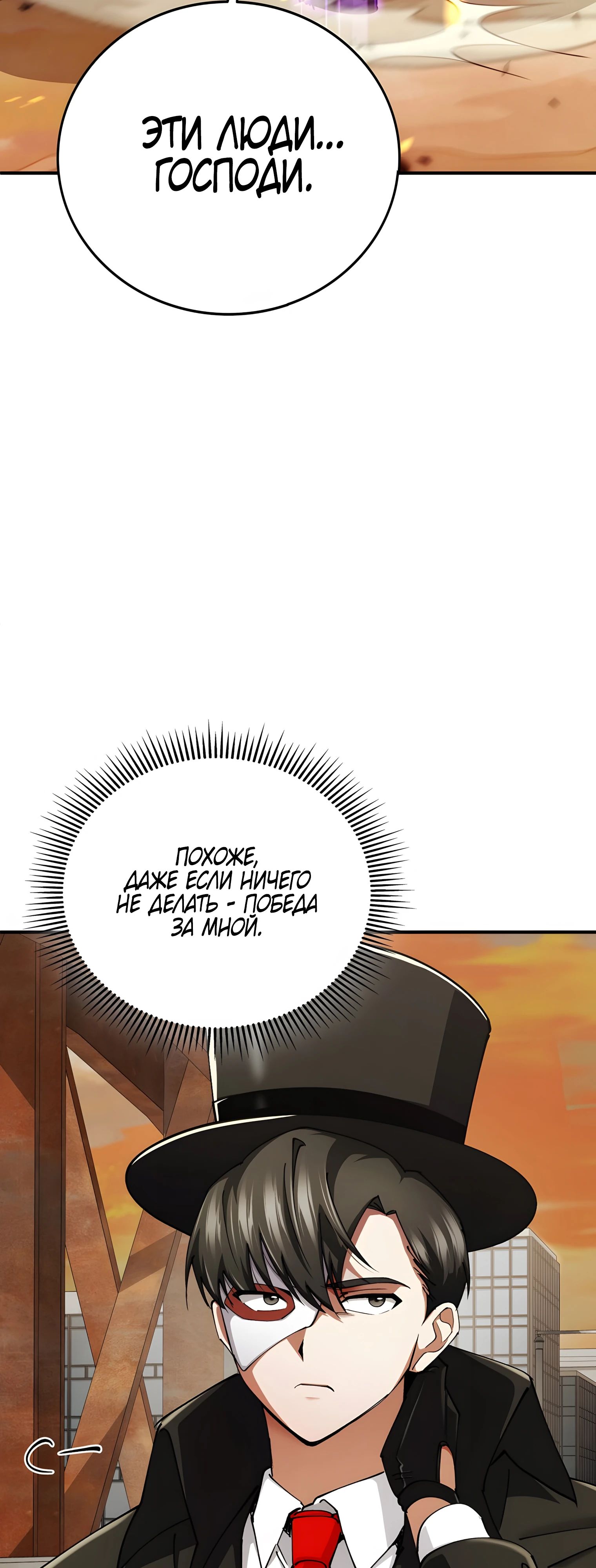 Read Я стал злодеем которым одержима героиня RU Manga Online