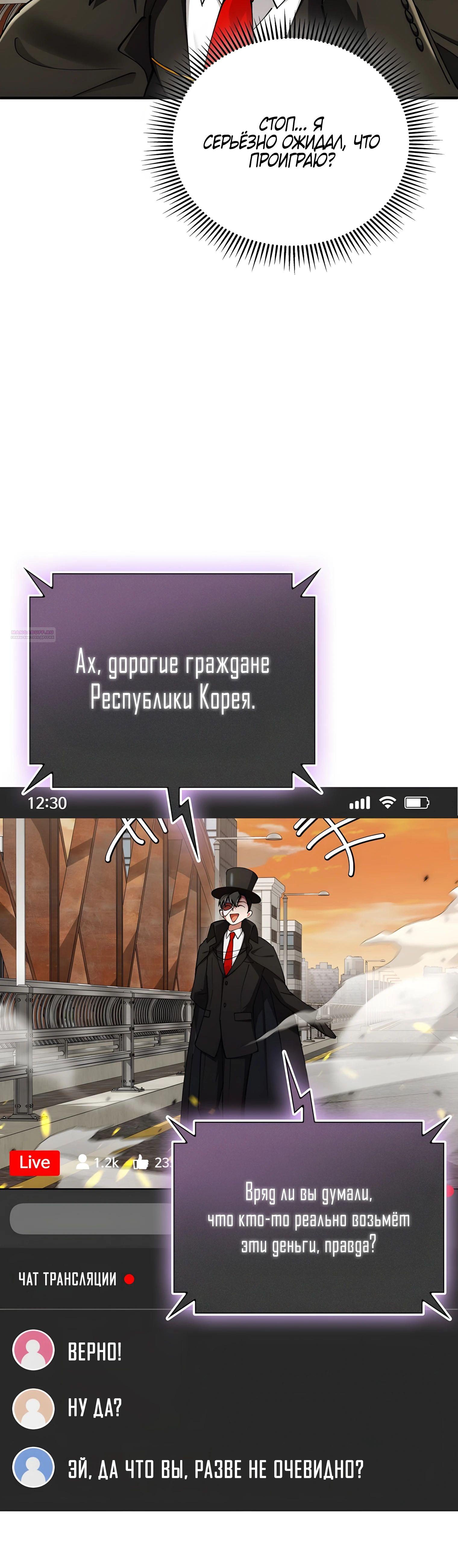 Read Я стал злодеем которым одержима героиня RU Manga Online