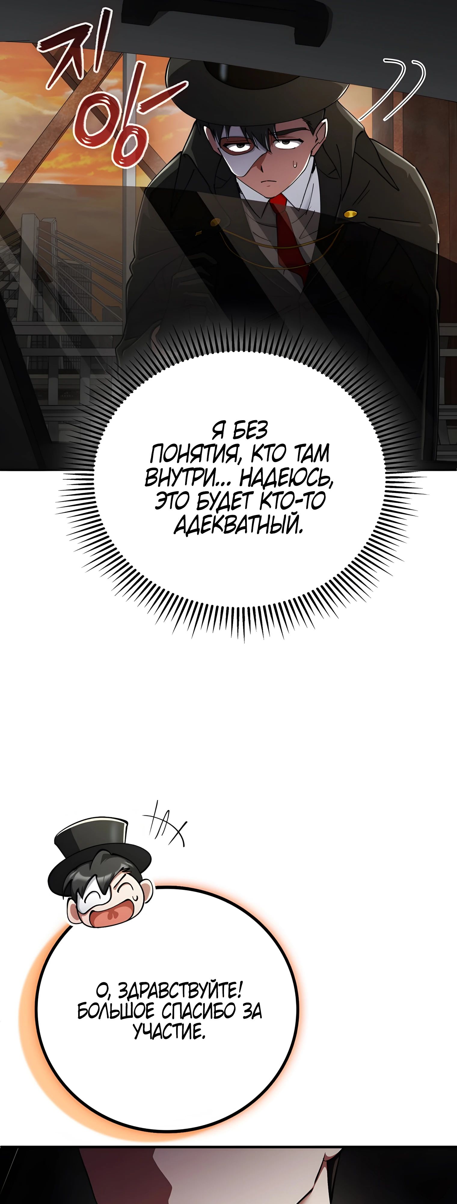 Read Я стал злодеем которым одержима героиня RU Manga Online