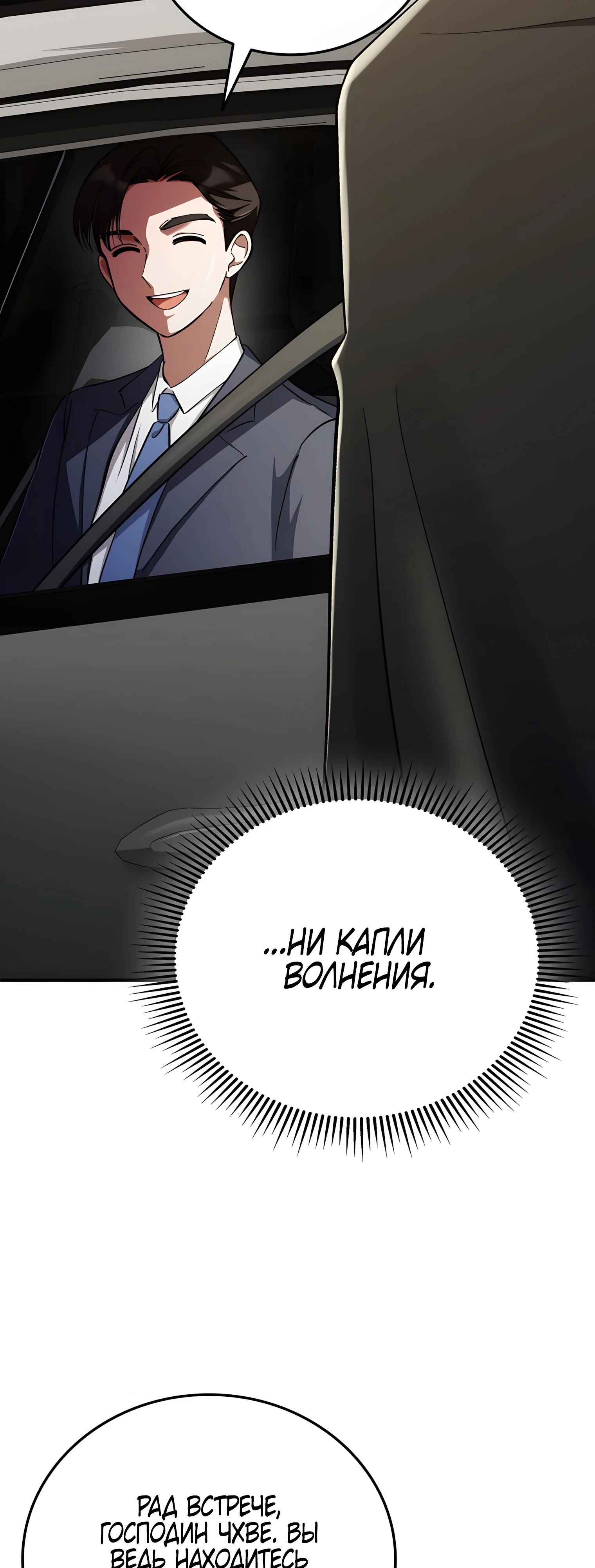 Read Я стал злодеем которым одержима героиня RU Manga Online
