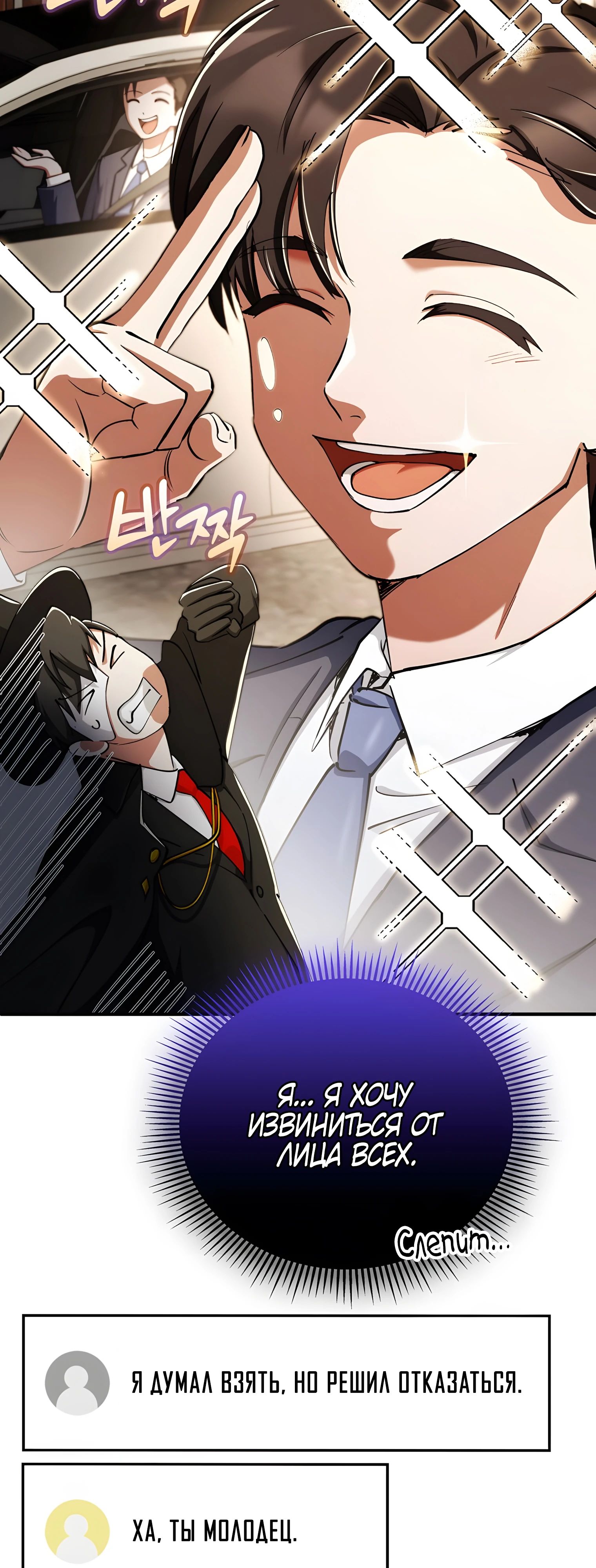 Read Я стал злодеем которым одержима героиня RU Manga Online