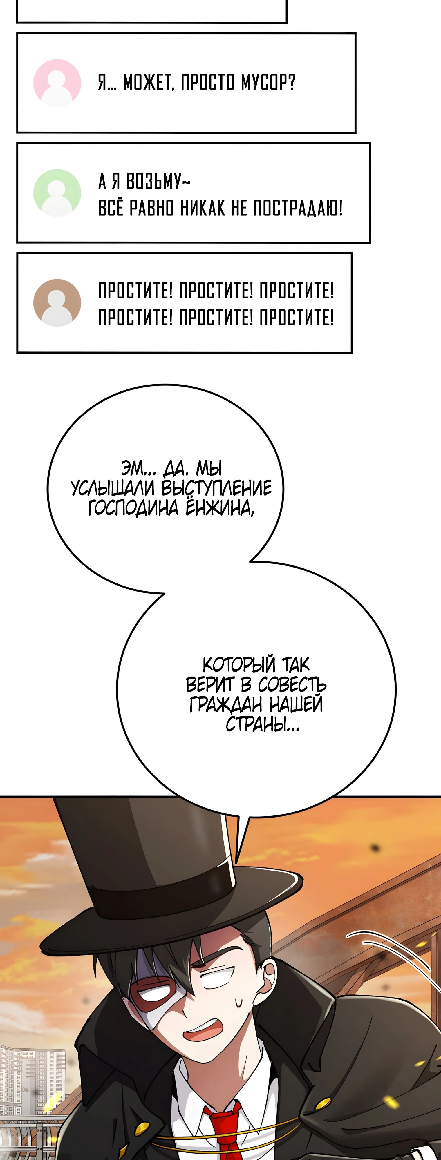 Read Я стал злодеем которым одержима героиня RU Manga Online