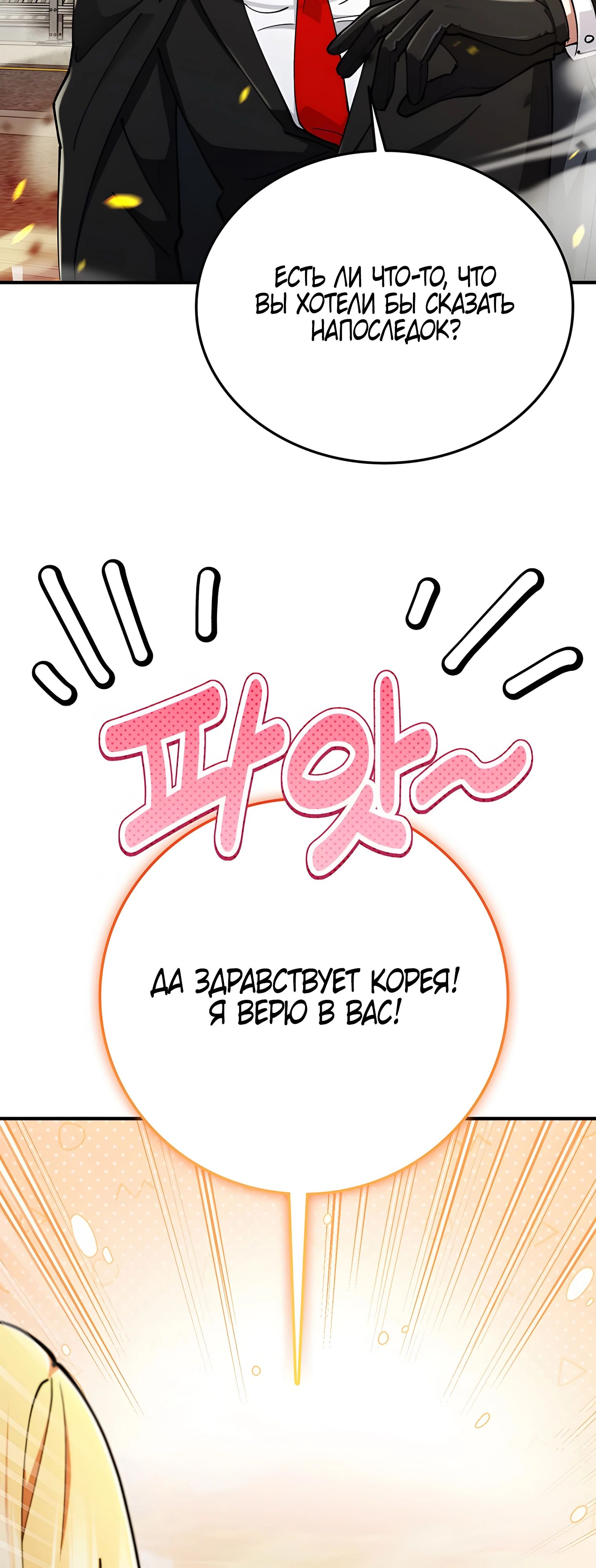 Read Я стал злодеем которым одержима героиня RU Manga Online