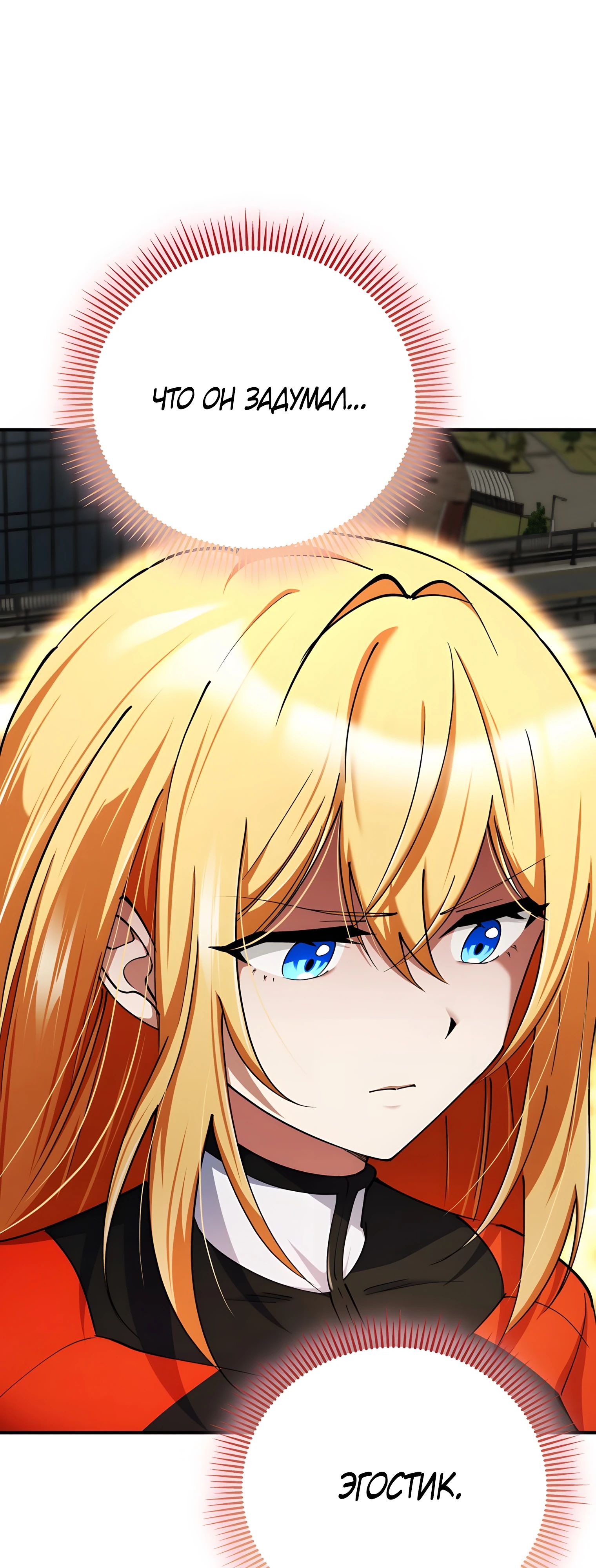 Read Я стал злодеем которым одержима героиня RU Manga Online