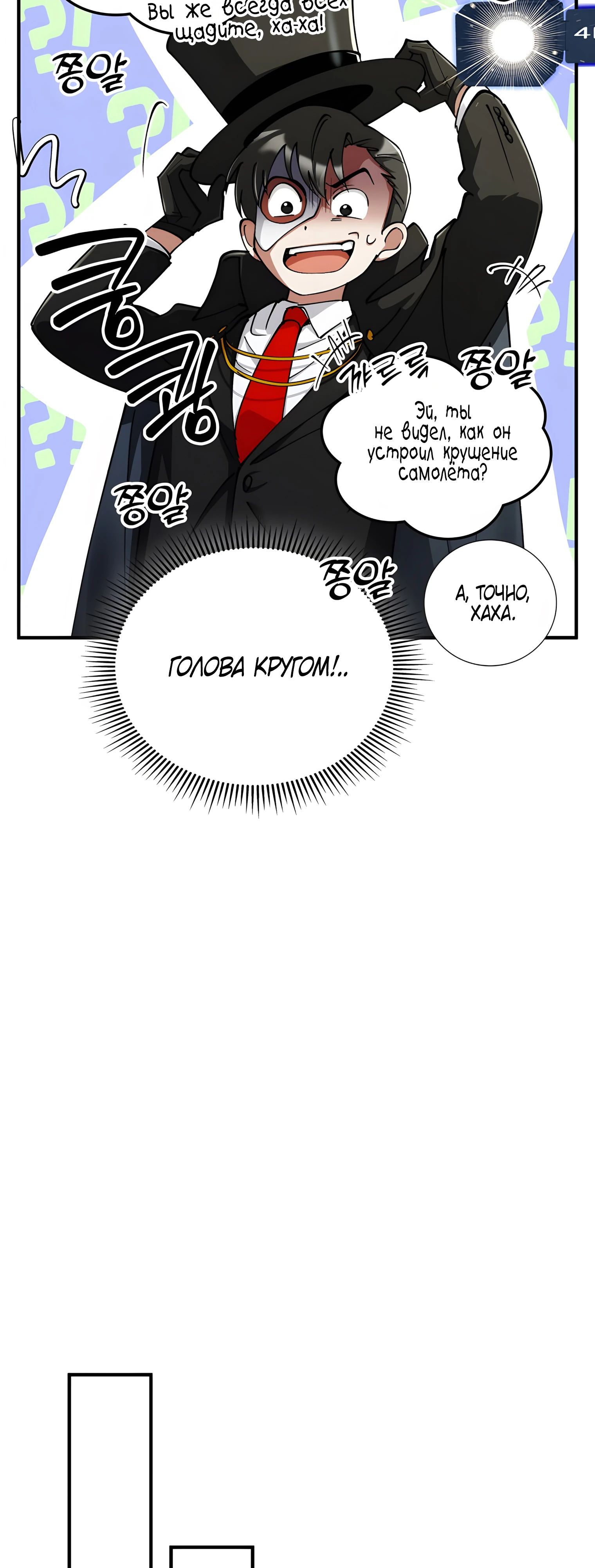 Read Я стал злодеем которым одержима героиня RU Manga Online