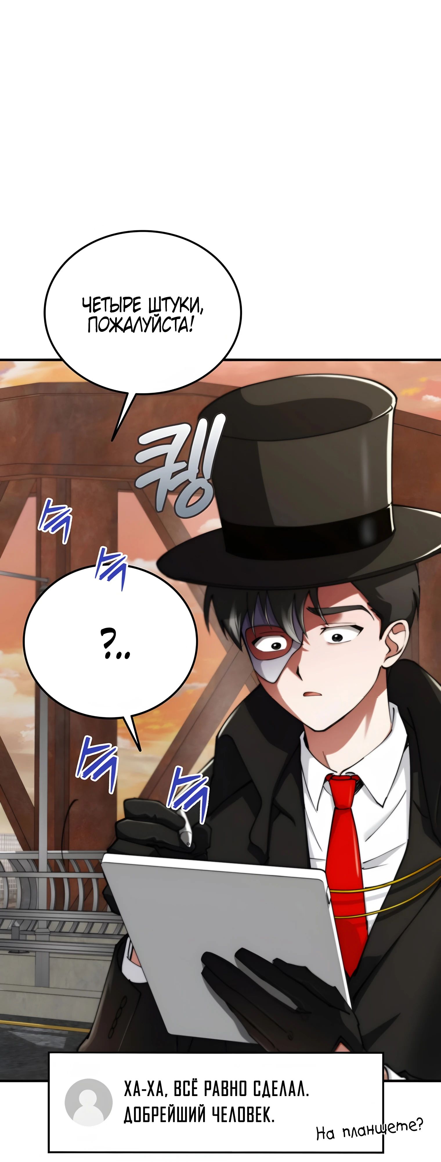 Read Я стал злодеем которым одержима героиня RU Manga Online