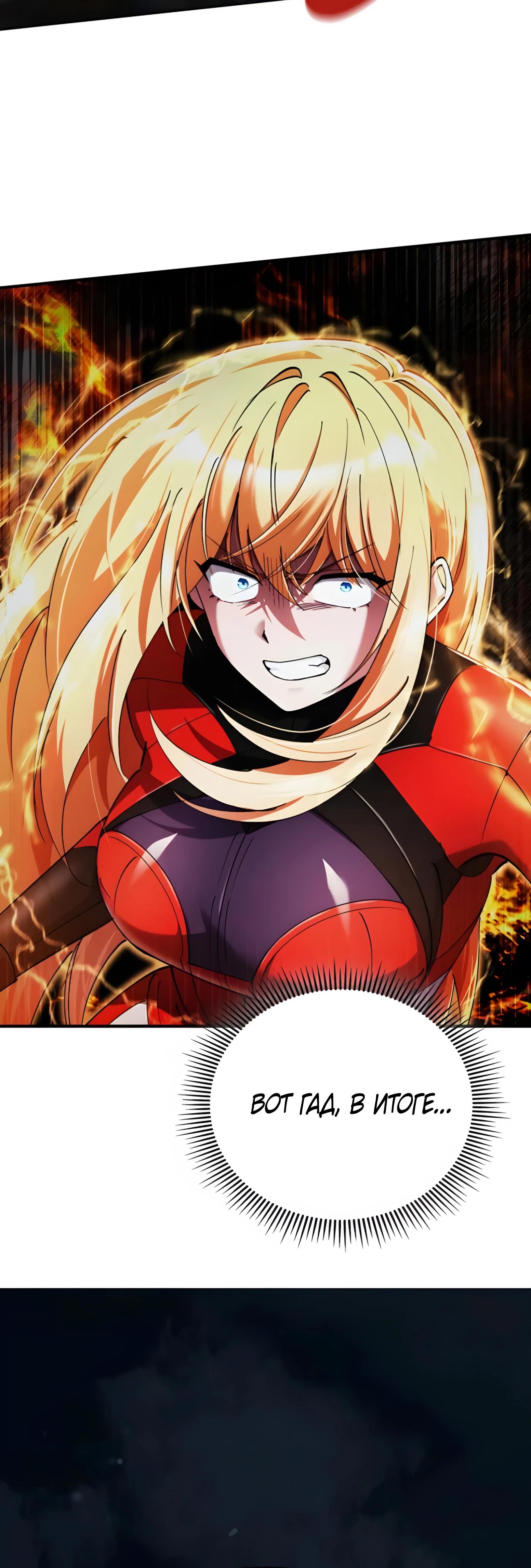 Read Я стал злодеем которым одержима героиня RU Manga Online