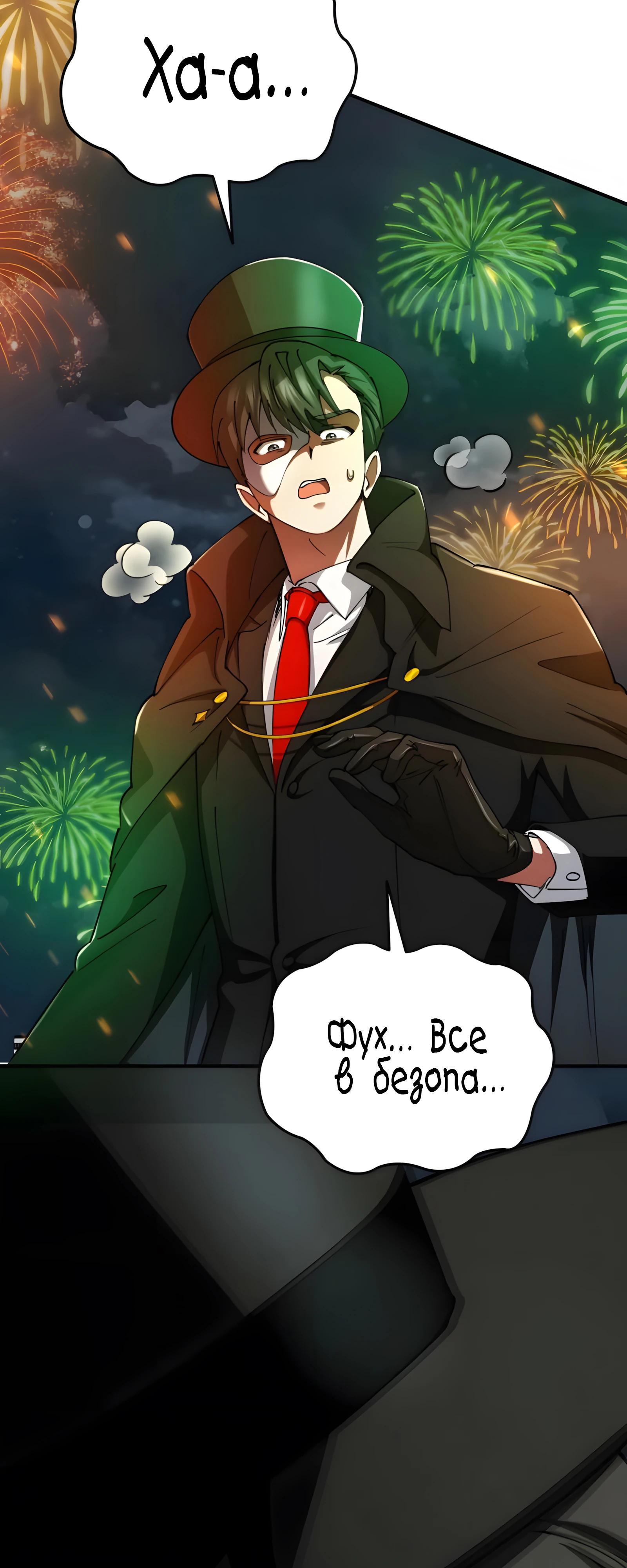 Read Я стал злодеем которым одержима героиня RU Manga Online