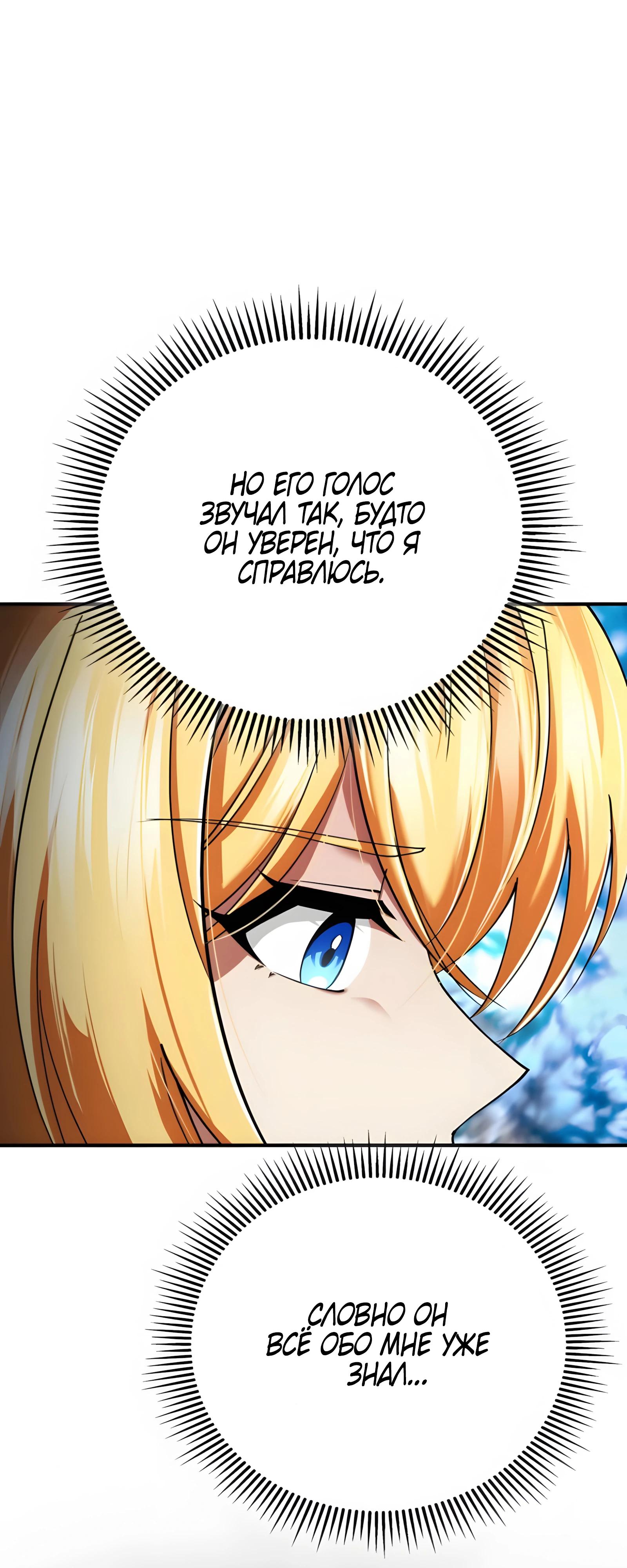 Read Я стал злодеем которым одержима героиня RU Manga Online