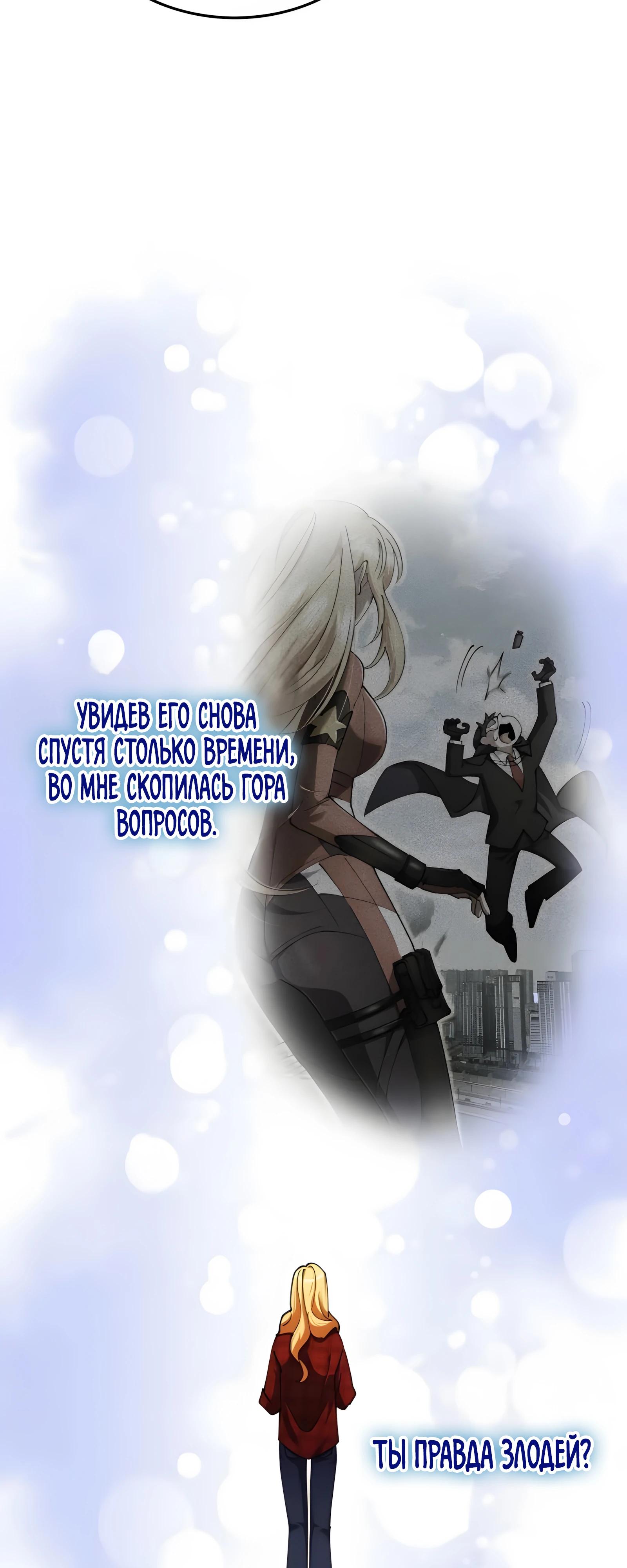Read Я стал злодеем которым одержима героиня RU Manga Online