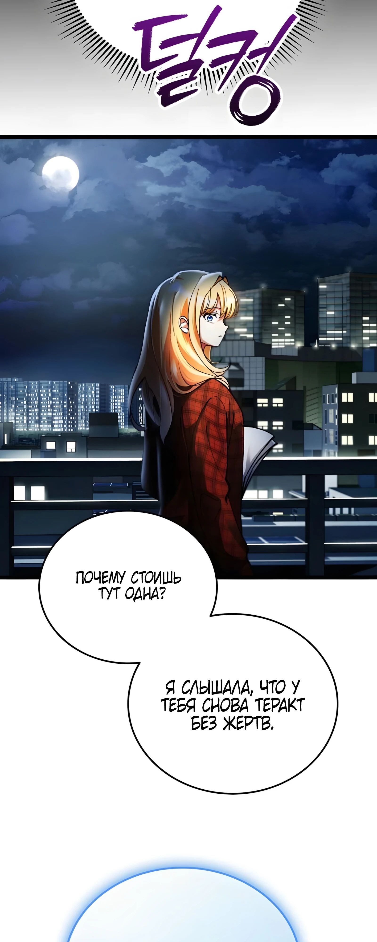 Read Я стал злодеем которым одержима героиня RU Manga Online