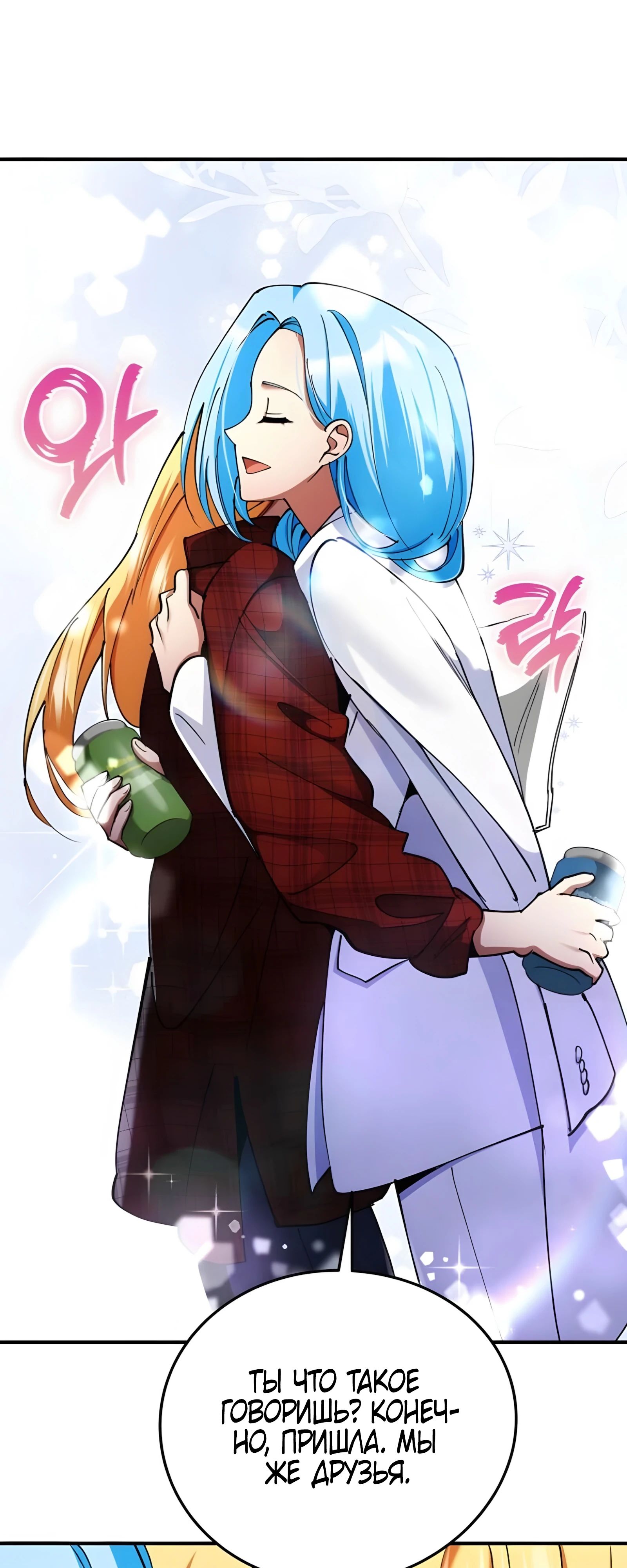 Read Я стал злодеем которым одержима героиня RU Manga Online