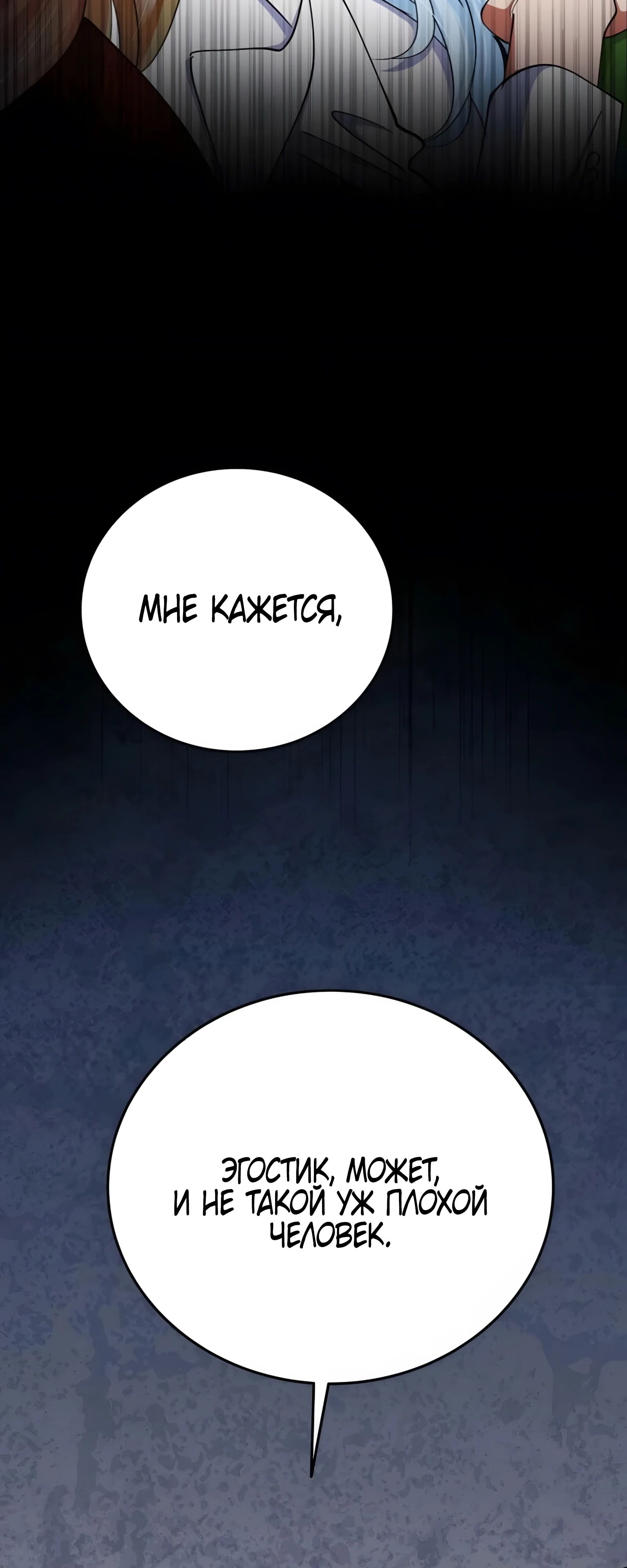 Read Я стал злодеем которым одержима героиня RU Manga Online