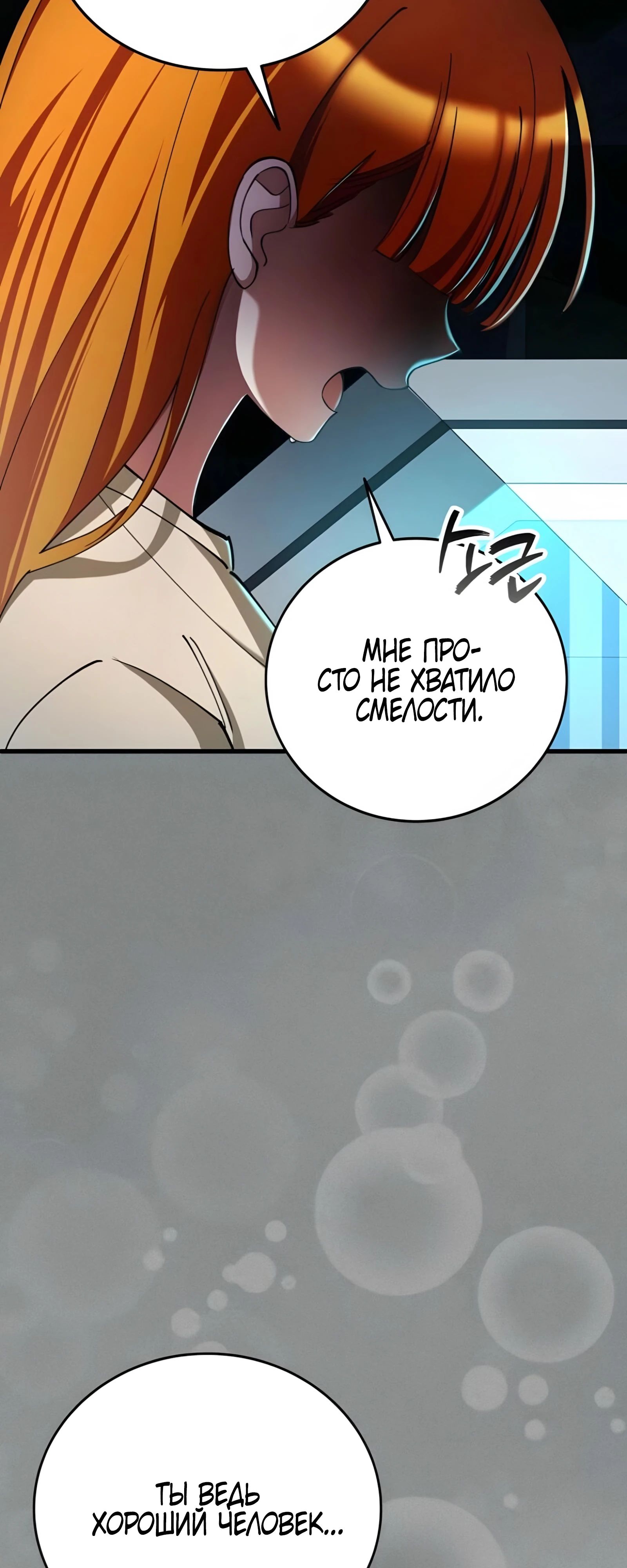 Read Я стал злодеем которым одержима героиня RU Manga Online