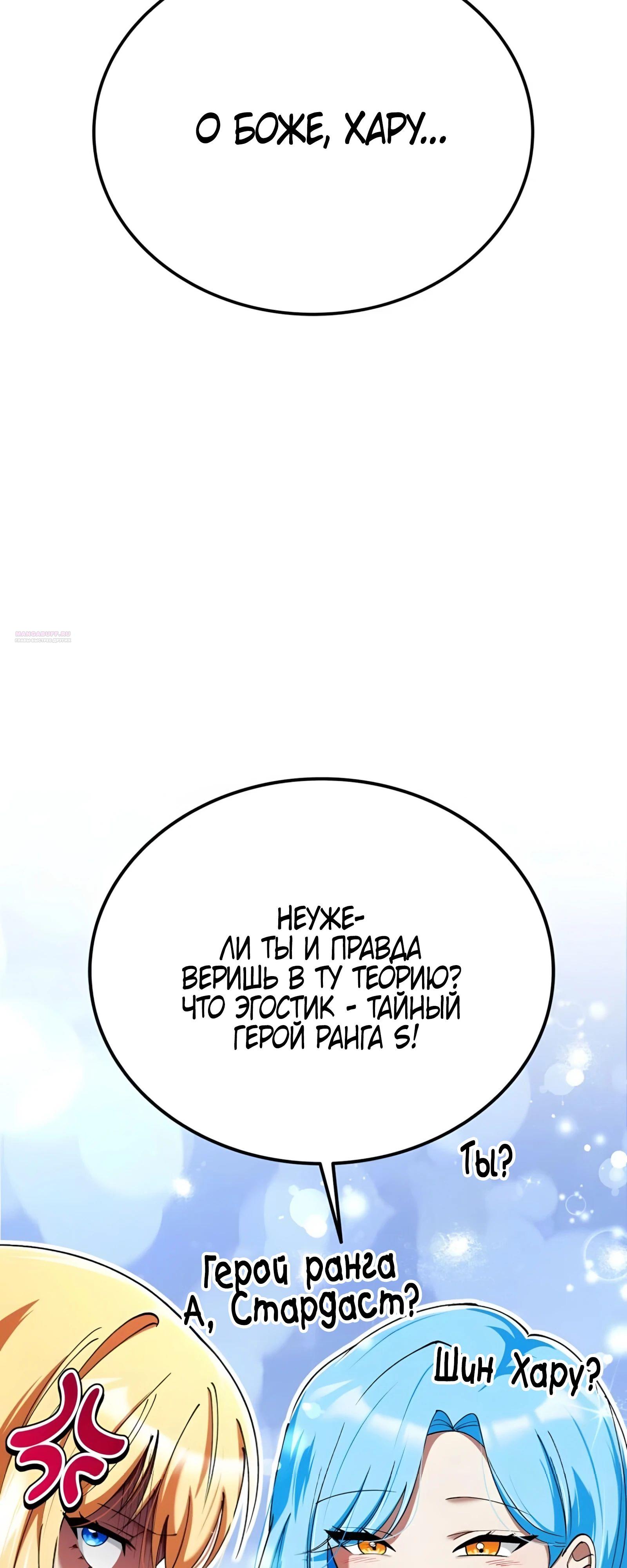 Read Я стал злодеем которым одержима героиня RU Manga Online