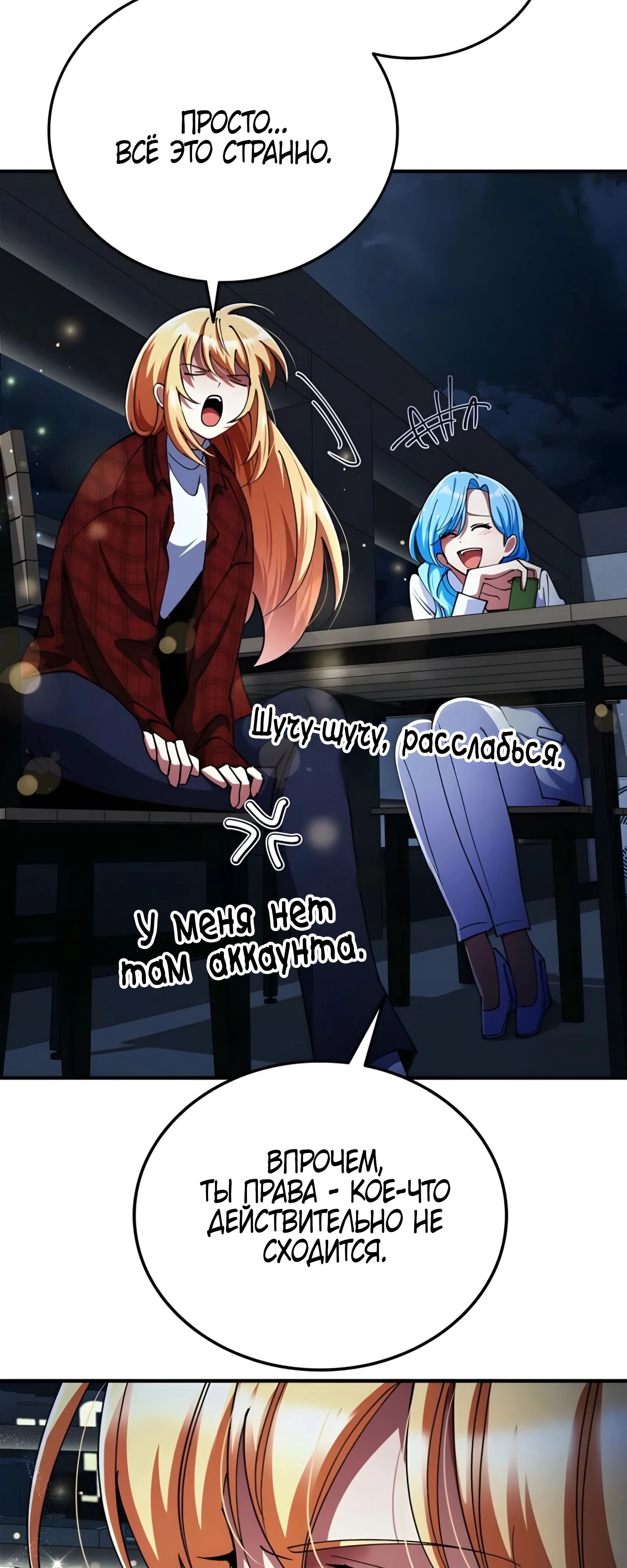Read Я стал злодеем которым одержима героиня RU Manga Online