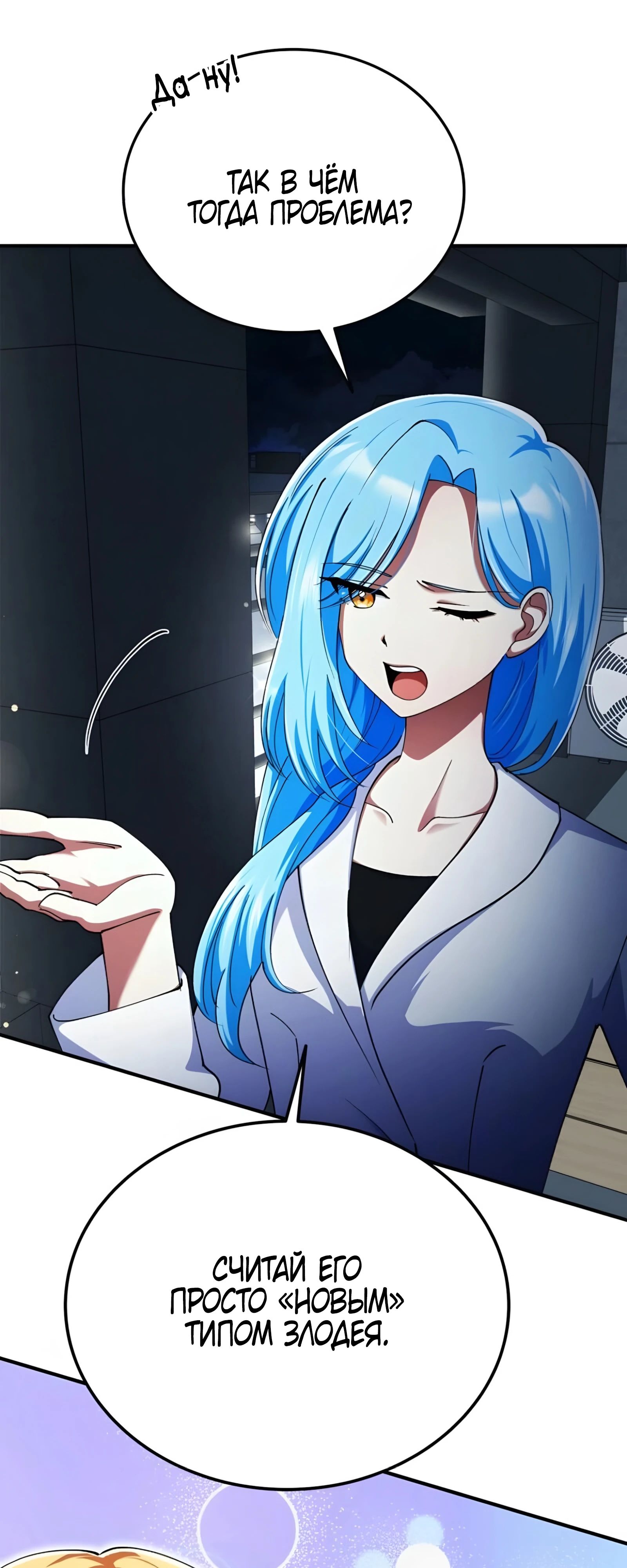 Read Я стал злодеем которым одержима героиня RU Manga Online