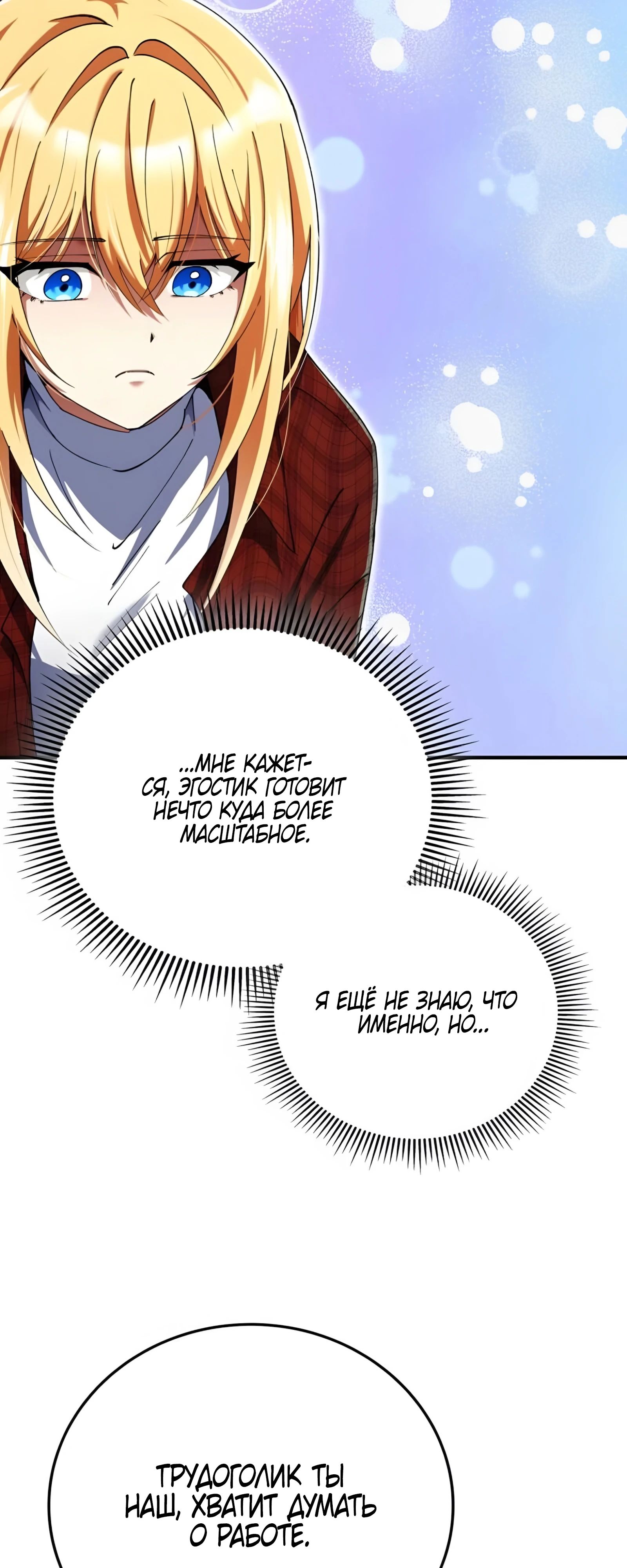 Read Я стал злодеем которым одержима героиня RU Manga Online