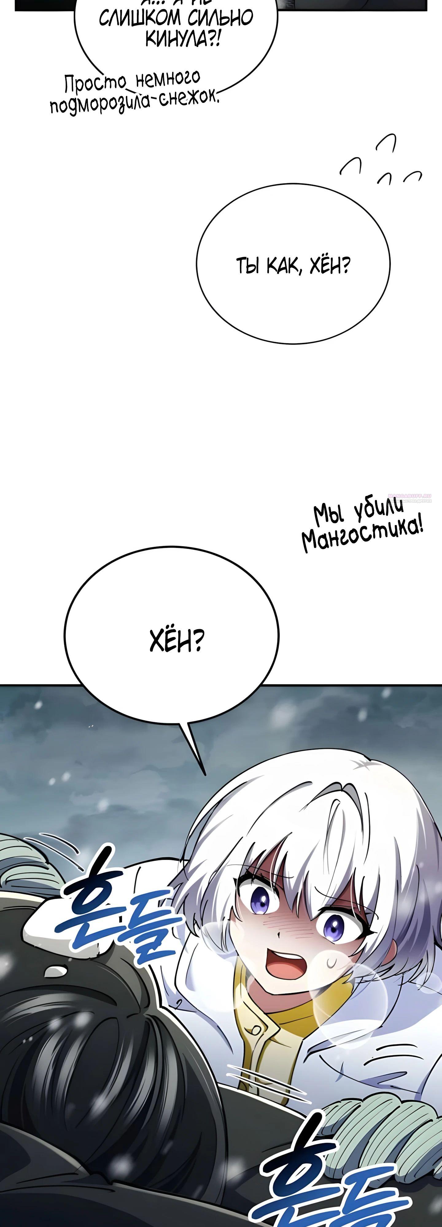 Read Я стал злодеем которым одержима героиня RU Manga Online