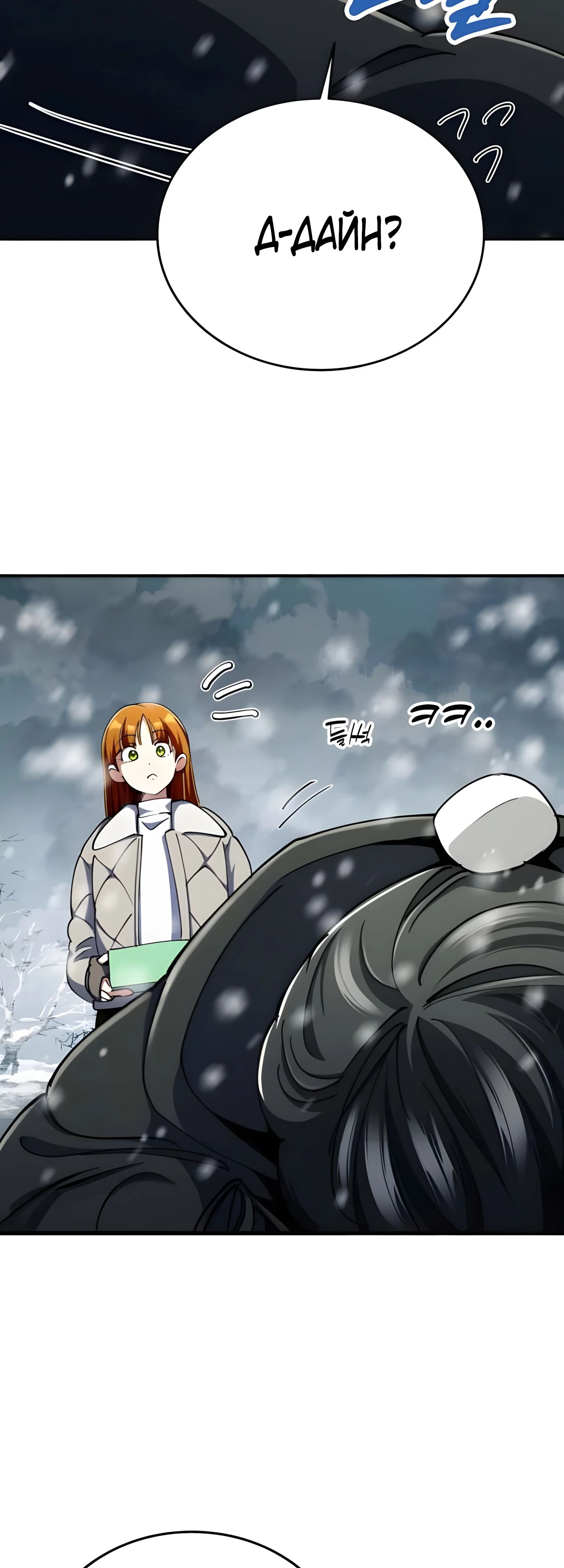 Read Я стал злодеем которым одержима героиня RU Manga Online